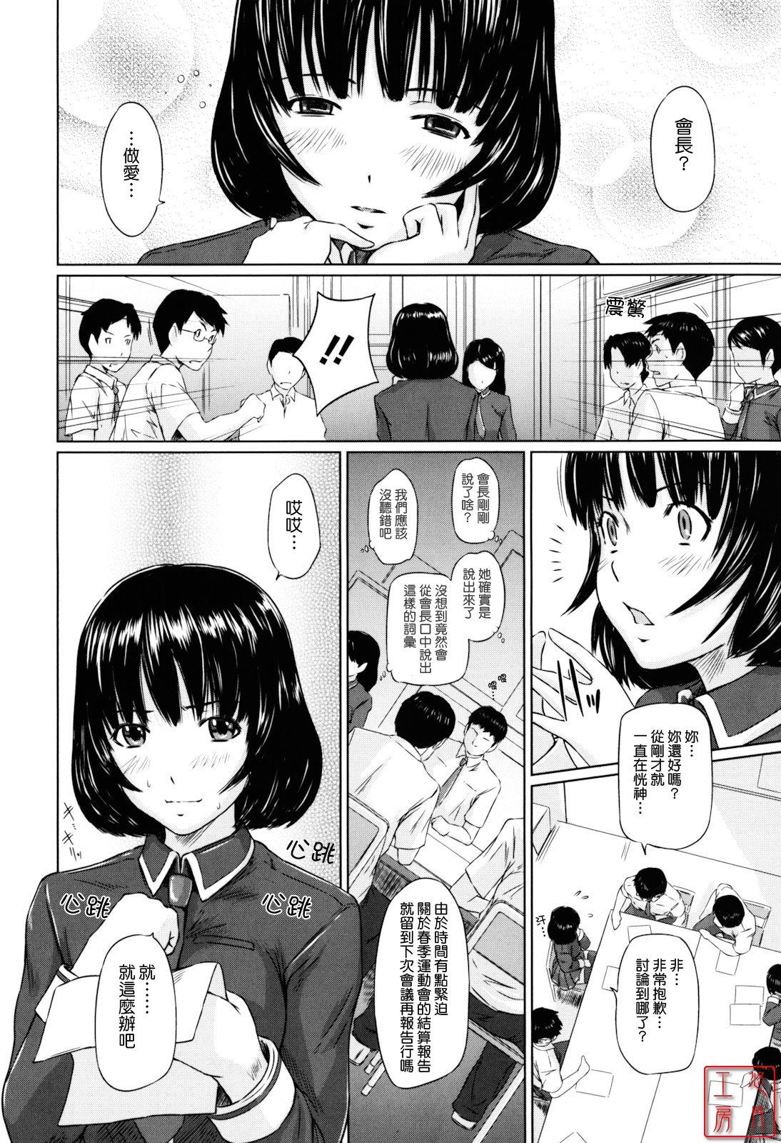 [Kisaragi Gunma] Sweethearts [Chinese] [悠月工房漢化] [Decensored] 画像番号 110