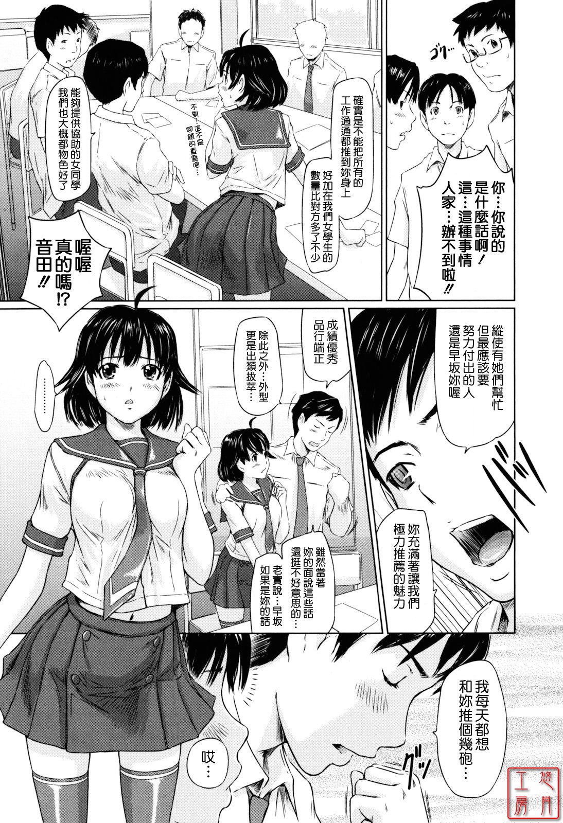 [Kisaragi Gunma] Sweethearts [Chinese] [悠月工房漢化] [Decensored] 画像番号 133