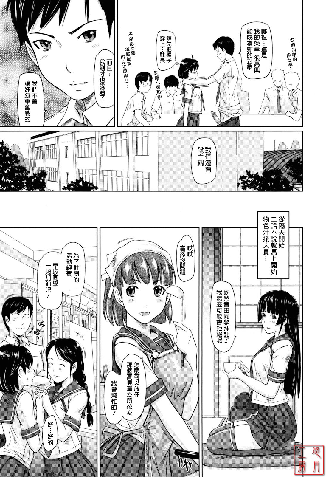 [Kisaragi Gunma] Sweethearts [Chinese] [悠月工房漢化] [Decensored] 画像番号 139