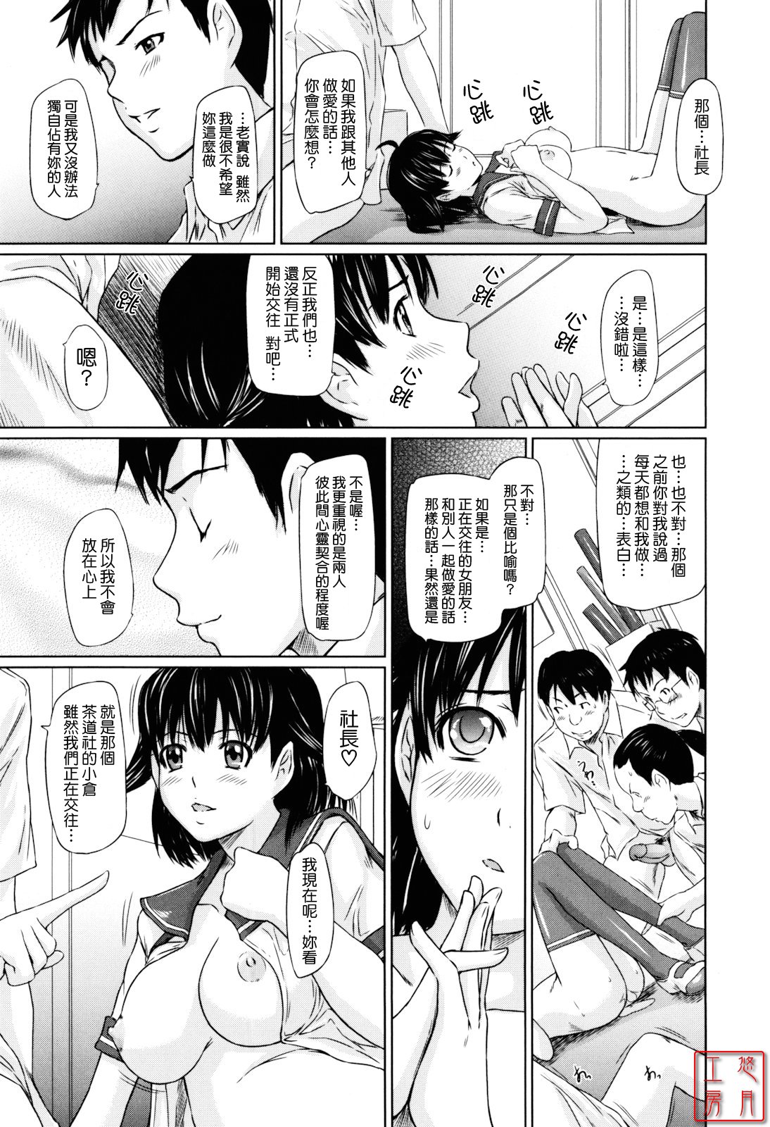 [Kisaragi Gunma] Sweethearts [Chinese] [悠月工房漢化] [Decensored] 画像番号 149