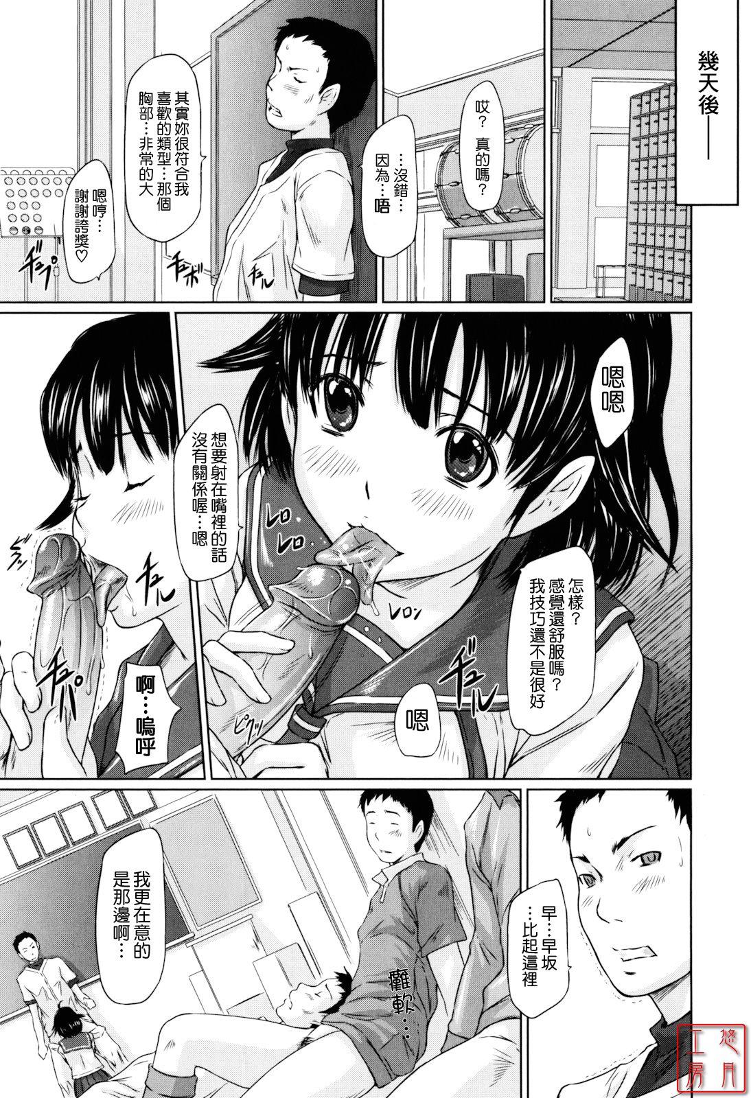 [Kisaragi Gunma] Sweethearts [Chinese] [悠月工房漢化] [Decensored] 画像番号 151