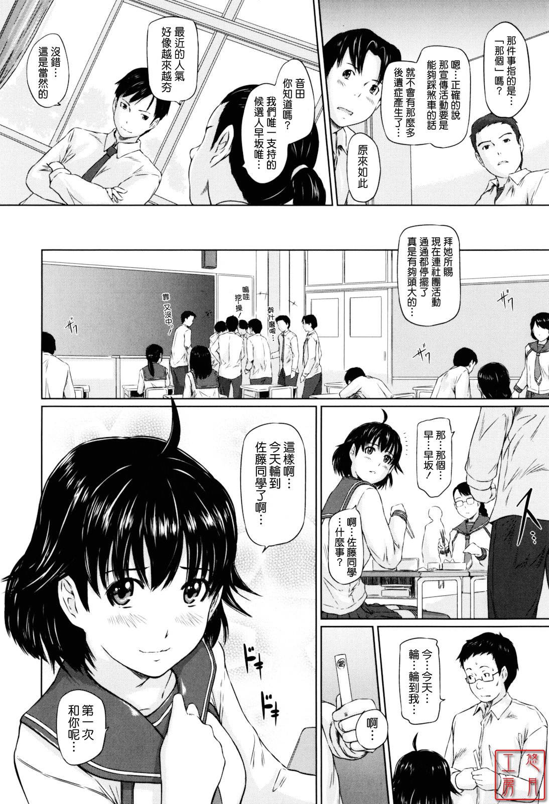 [Kisaragi Gunma] Sweethearts [Chinese] [悠月工房漢化] [Decensored] 画像番号 154