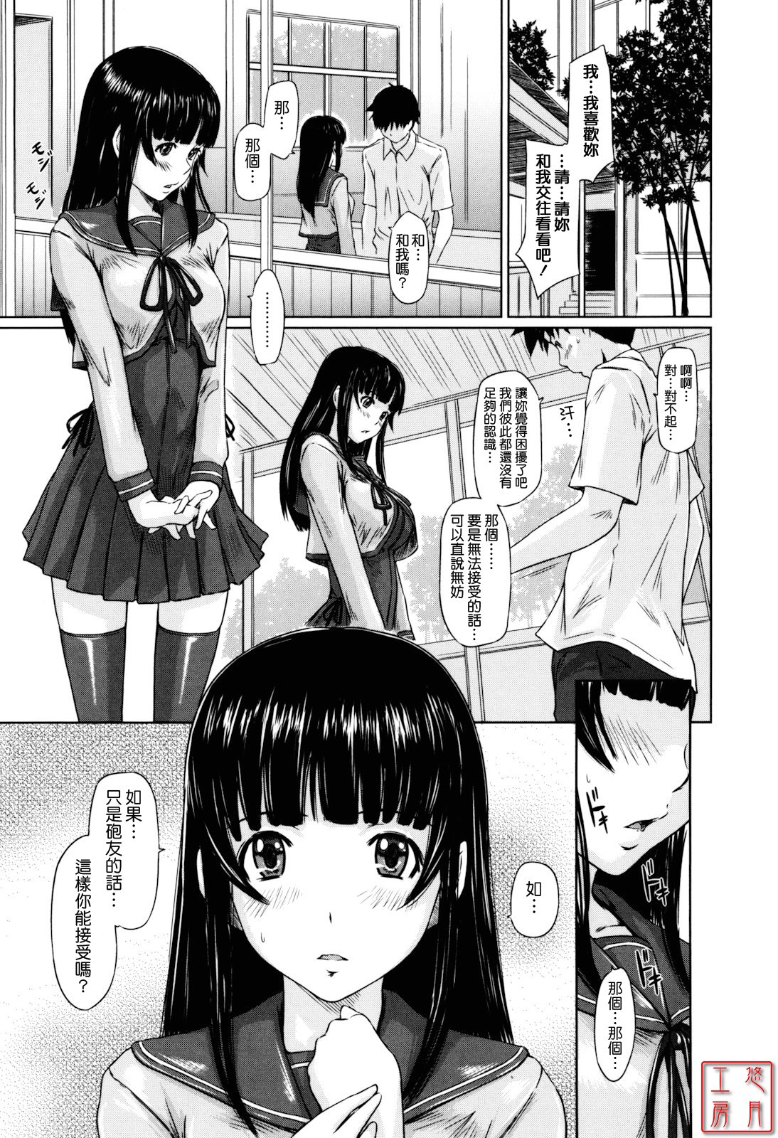 [Kisaragi Gunma] Sweethearts [Chinese] [悠月工房漢化] [Decensored] 画像番号 169