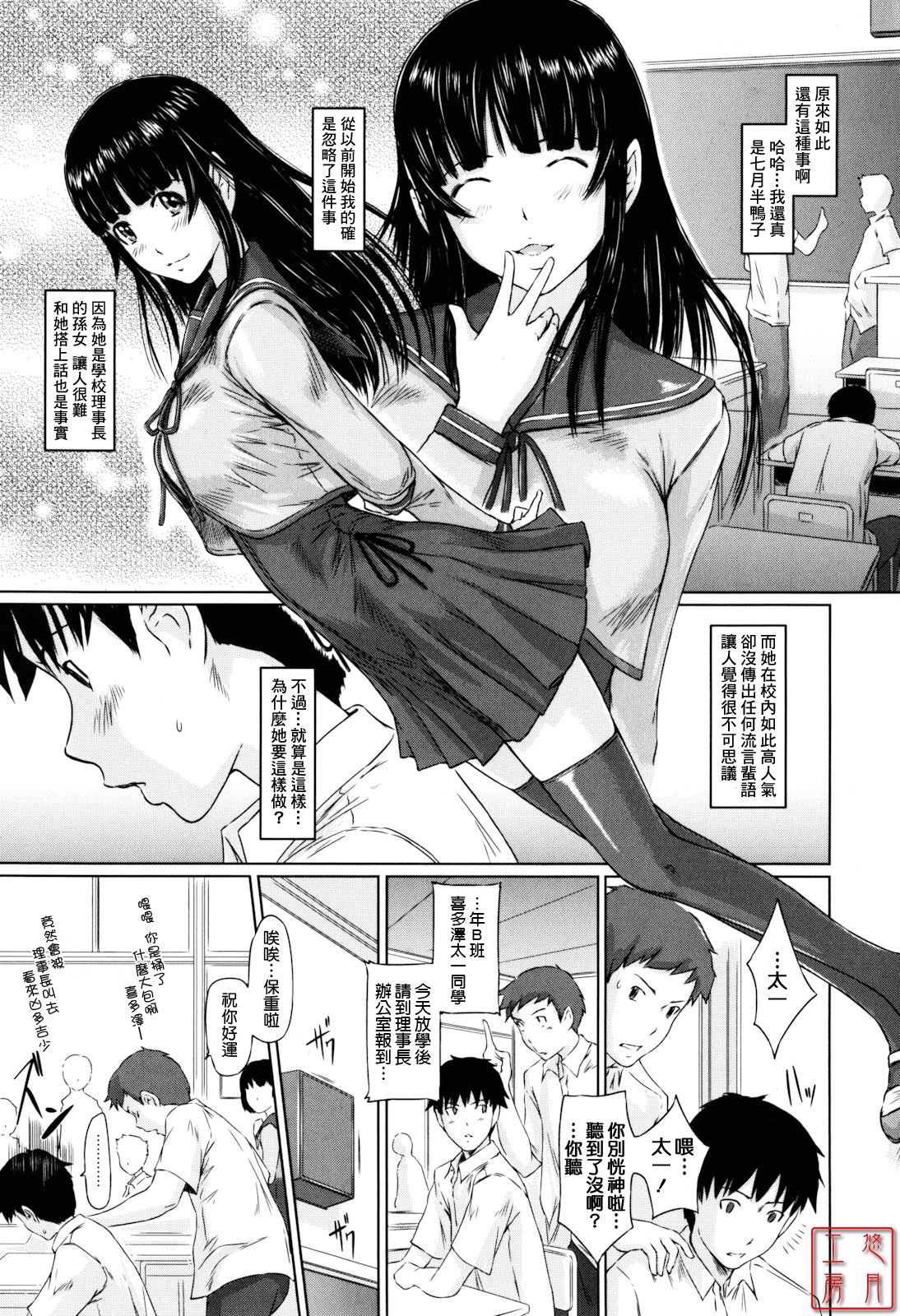 [Kisaragi Gunma] Sweethearts [Chinese] [悠月工房漢化] [Decensored] 画像番号 171
