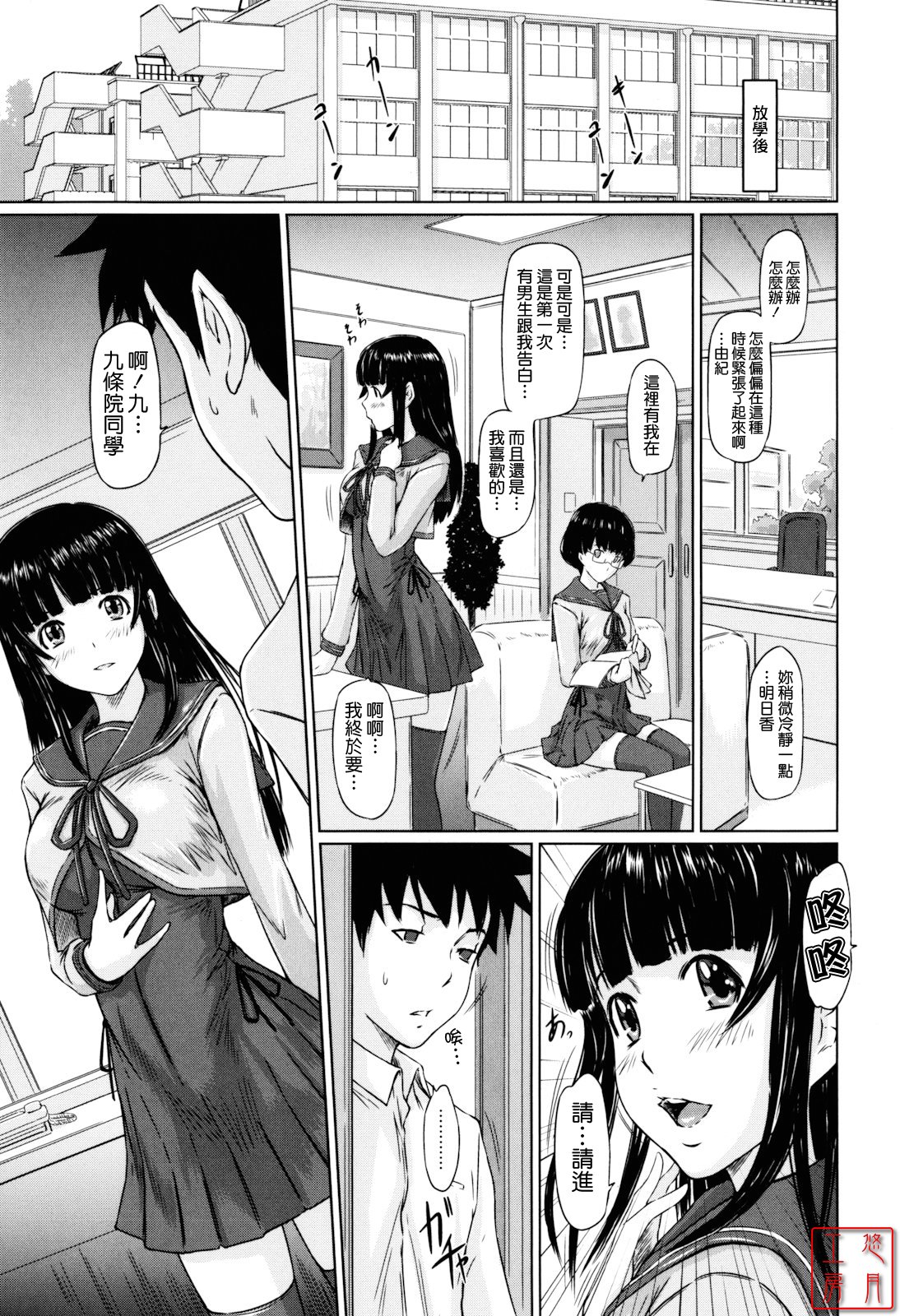 [Kisaragi Gunma] Sweethearts [Chinese] [悠月工房漢化] [Decensored] 画像番号 173