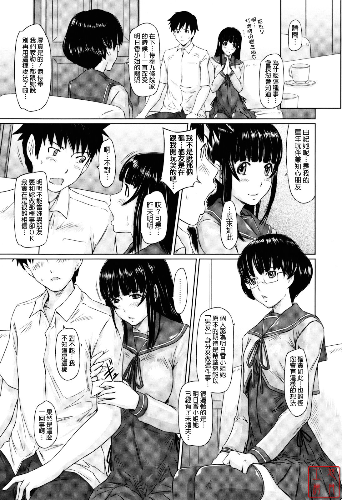 [Kisaragi Gunma] Sweethearts [Chinese] [悠月工房漢化] [Decensored] 画像番号 175