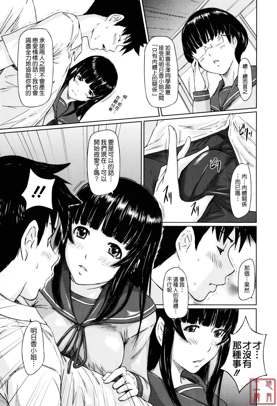 [Kisaragi Gunma] Sweethearts [Chinese] [悠月工房漢化] [Decensored] 画像番号 177