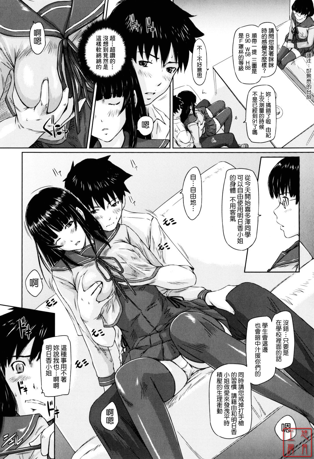[Kisaragi Gunma] Sweethearts [Chinese] [悠月工房漢化] [Decensored] 画像番号 178