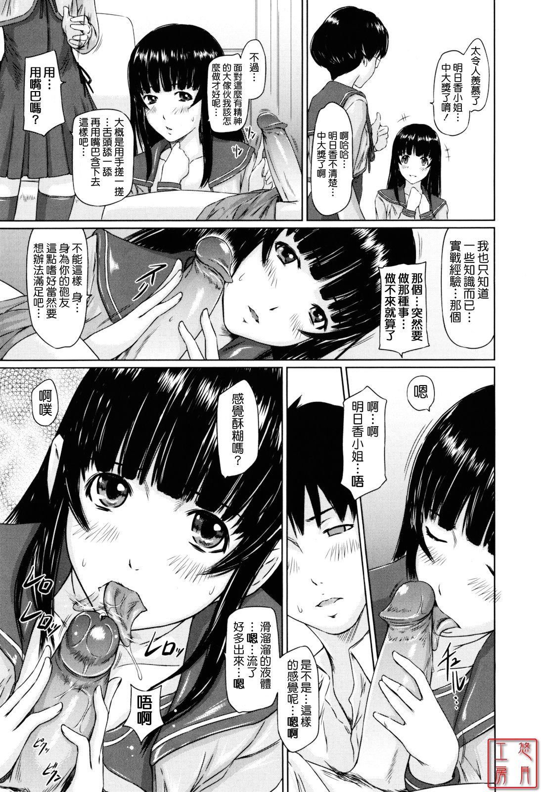 [Kisaragi Gunma] Sweethearts [Chinese] [悠月工房漢化] [Decensored] 画像番号 181