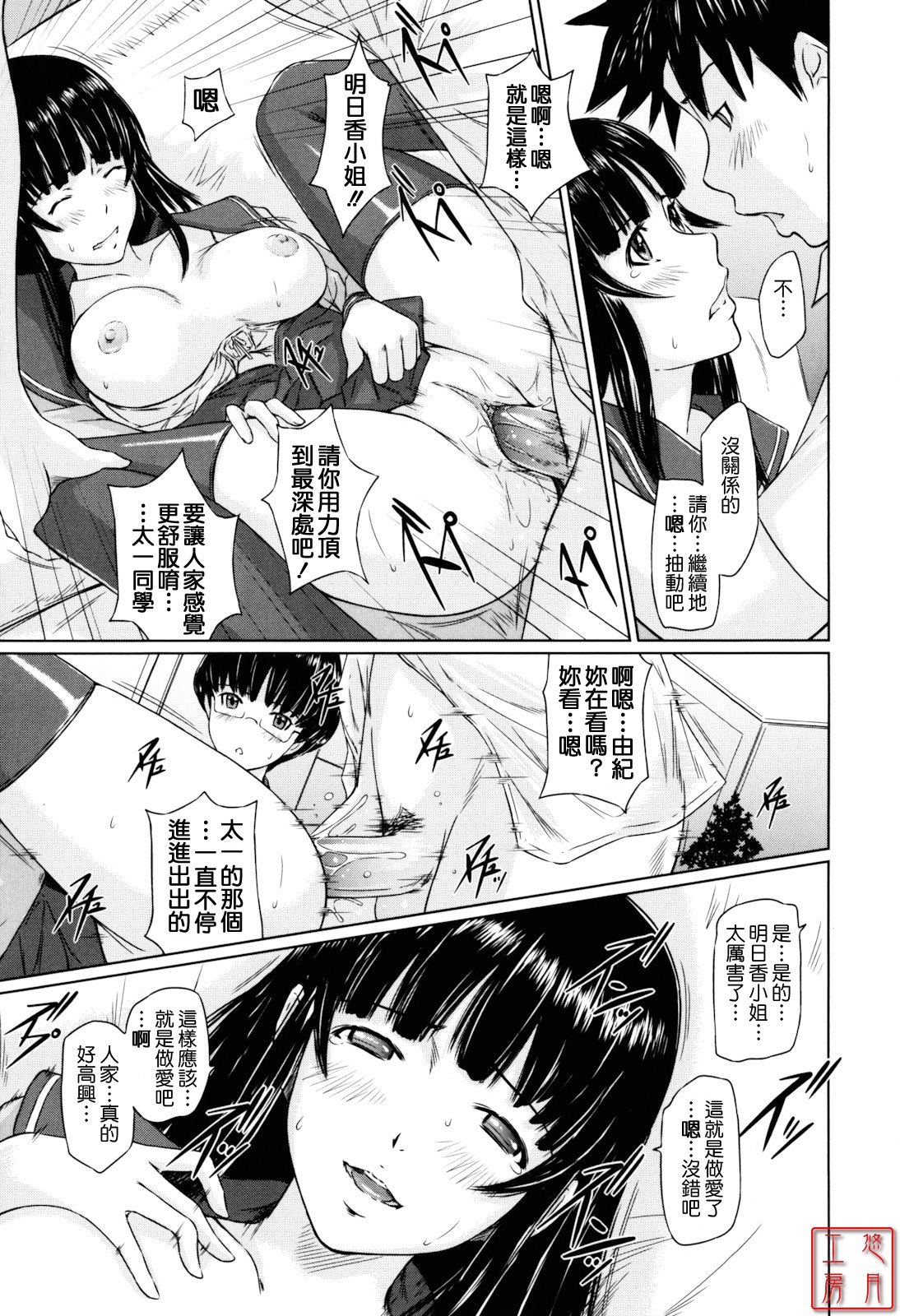 [Kisaragi Gunma] Sweethearts [Chinese] [悠月工房漢化] [Decensored] 画像番号 185