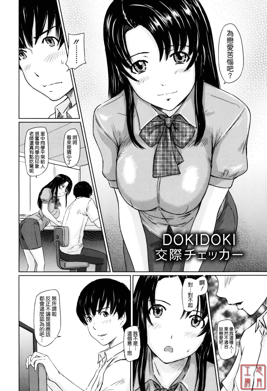 [Kisaragi Gunma] Sweethearts [Chinese] [悠月工房漢化] [Decensored] 画像番号 194