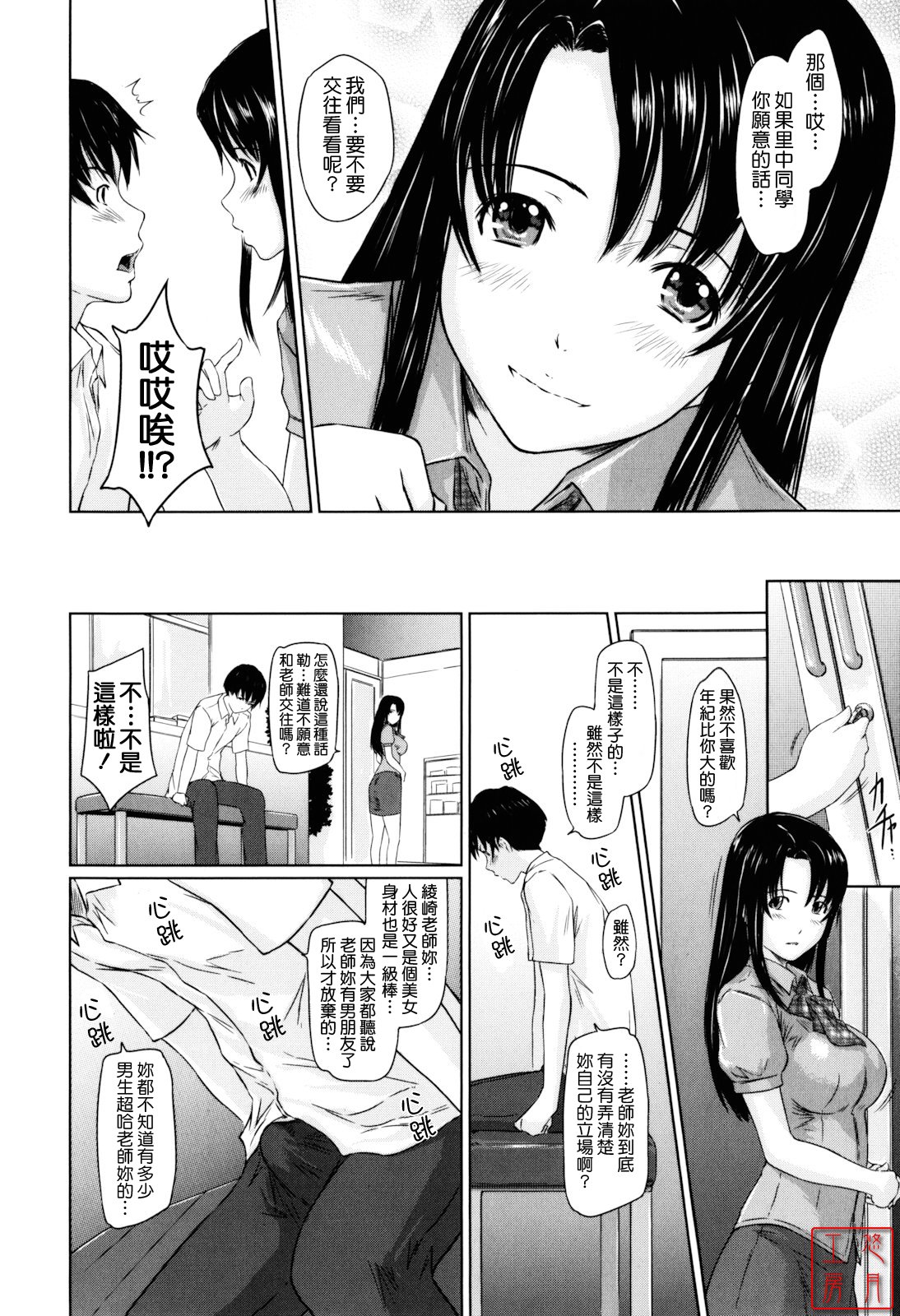 [Kisaragi Gunma] Sweethearts [Chinese] [悠月工房漢化] [Decensored] 画像番号 202