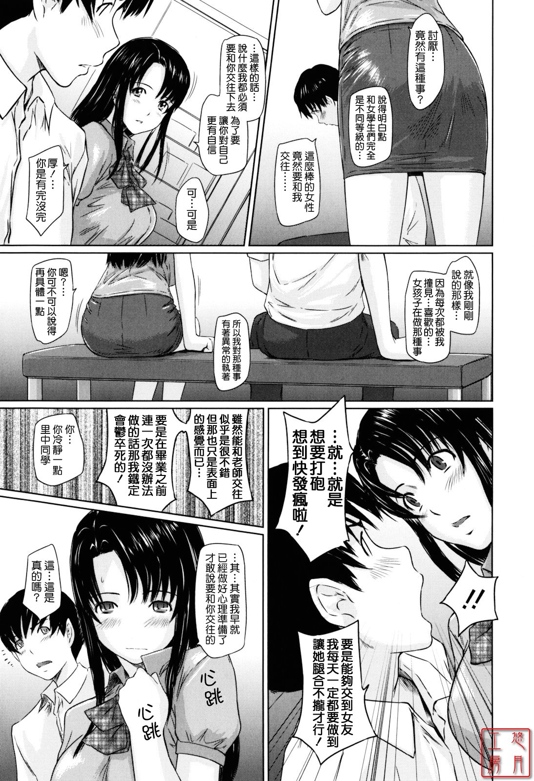 [Kisaragi Gunma] Sweethearts [Chinese] [悠月工房漢化] [Decensored] 画像番号 203