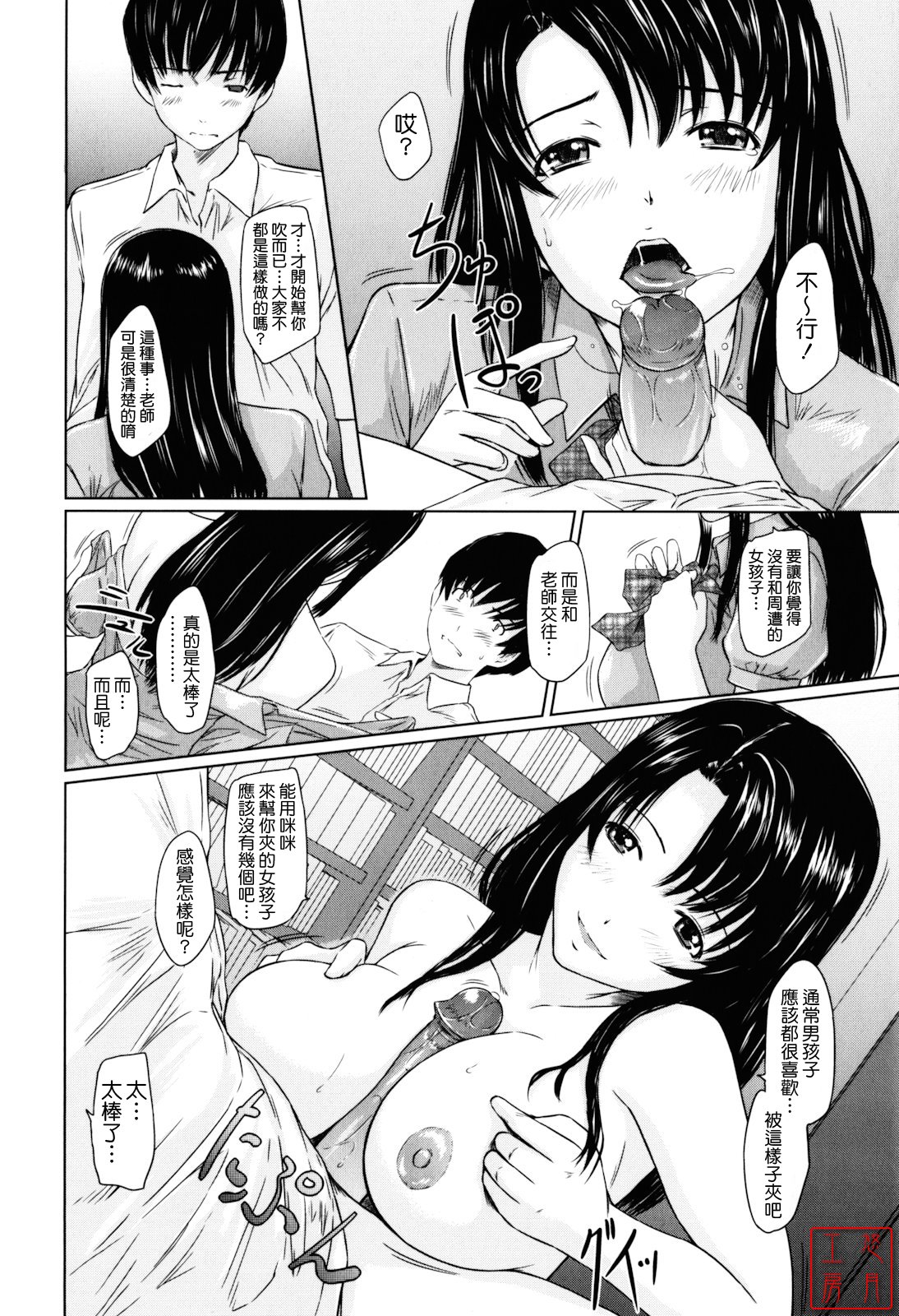 [Kisaragi Gunma] Sweethearts [Chinese] [悠月工房漢化] [Decensored] 画像番号 206
