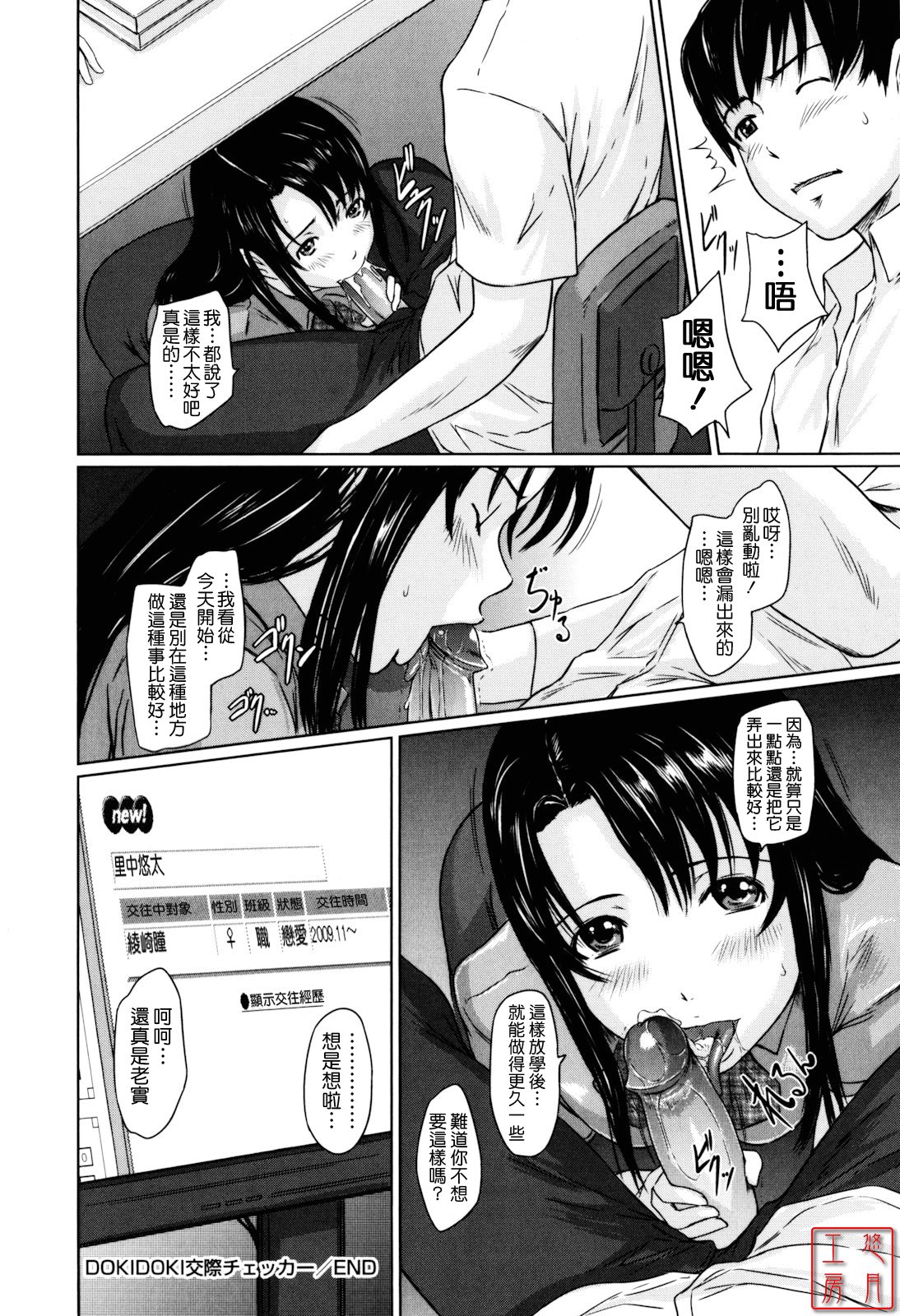 [Kisaragi Gunma] Sweethearts [Chinese] [悠月工房漢化] [Decensored] 画像番号 216