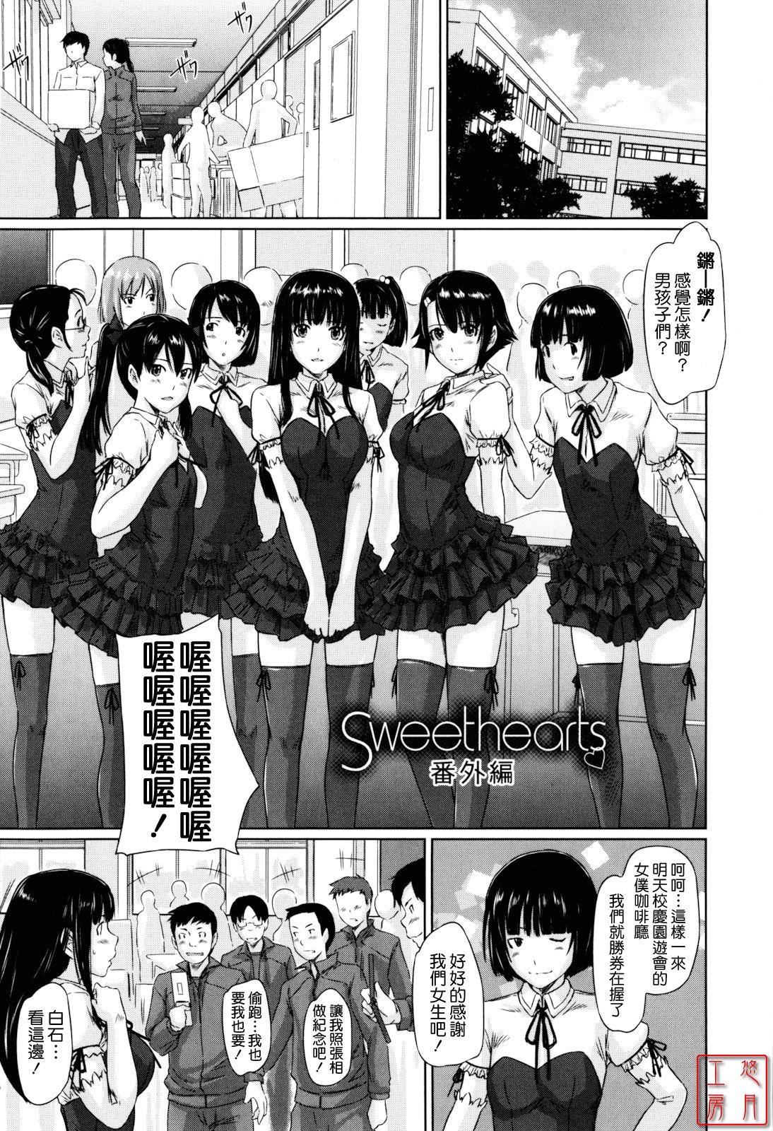 [Kisaragi Gunma] Sweethearts [Chinese] [悠月工房漢化] [Decensored] 画像番号 217