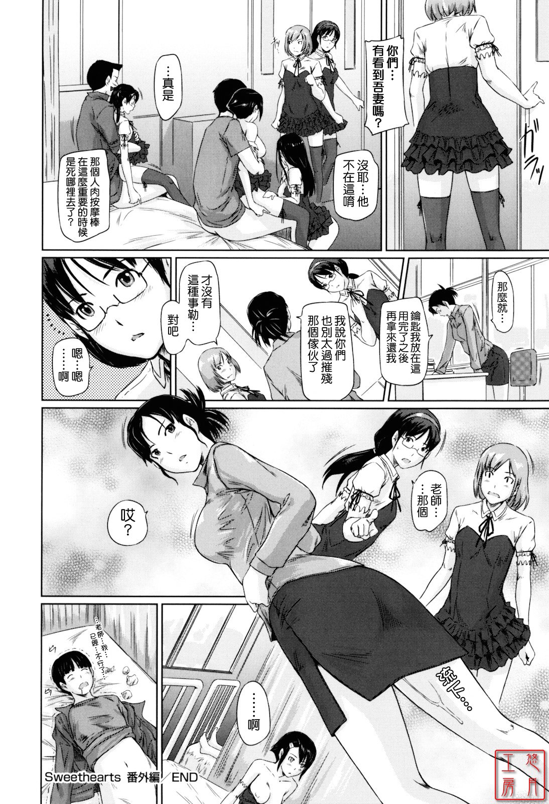 [Kisaragi Gunma] Sweethearts [Chinese] [悠月工房漢化] [Decensored] 画像番号 226