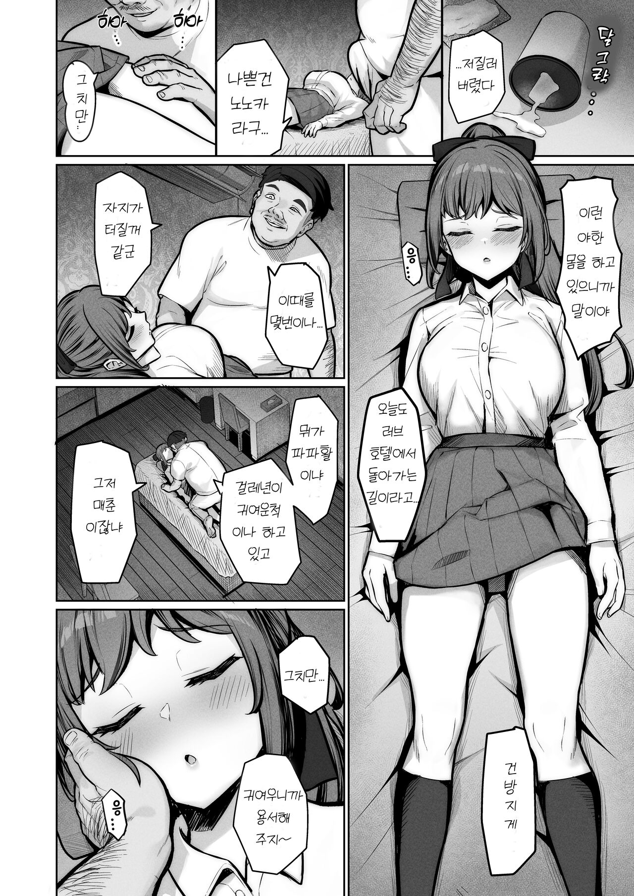 [Jyuu Sensya Usagitai (Takano Tomohiro)] Enkou-chan no Papakatsu Nikki 4 ~Araki Nonoka no Baai~ | 원교쨩의 파파활 일기 ④ ~아라키 노노카의 경우~ [Korean] imagen número 6