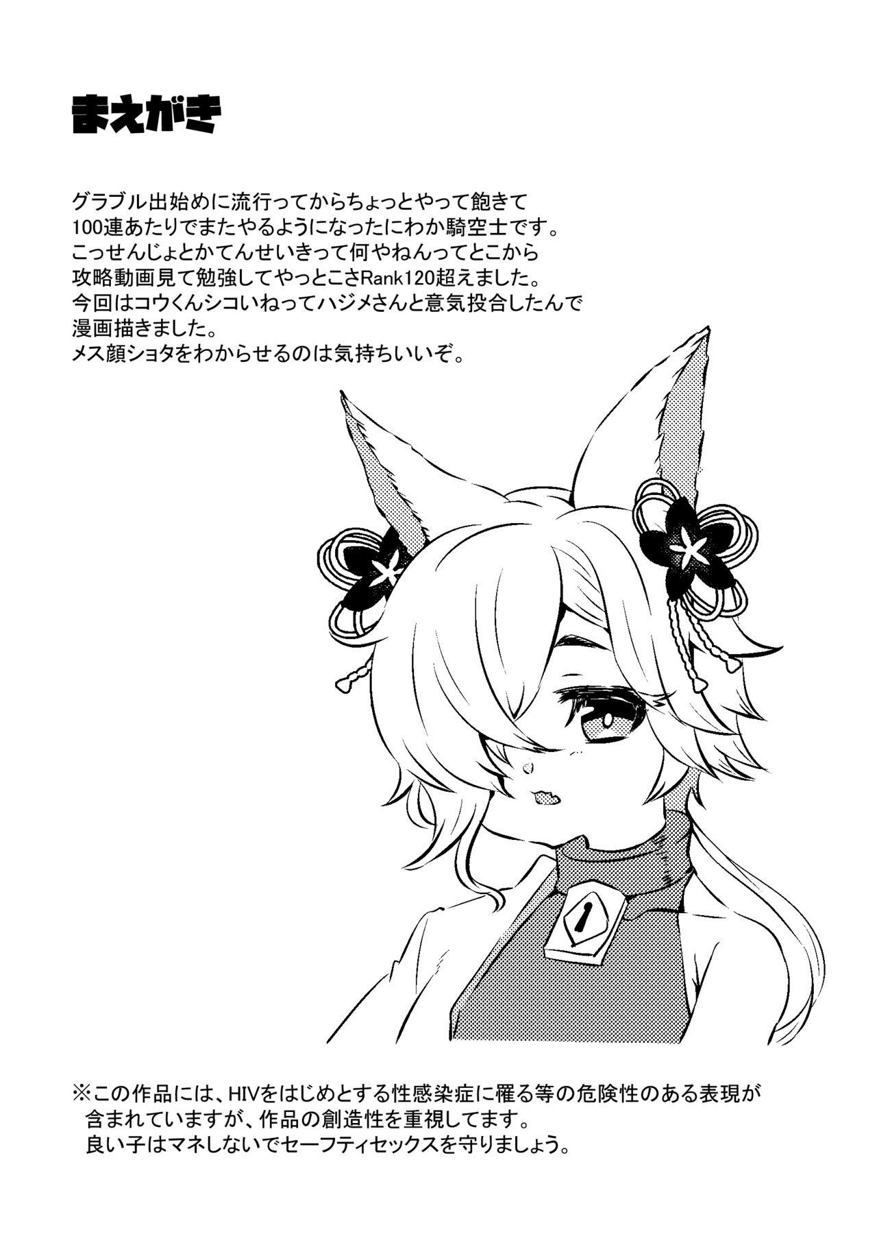 [くろこさん。] コウくんと蜜月 (グランブルーファンタジー) [Chinese] [逃亡者×真不可视汉化组] image number 2