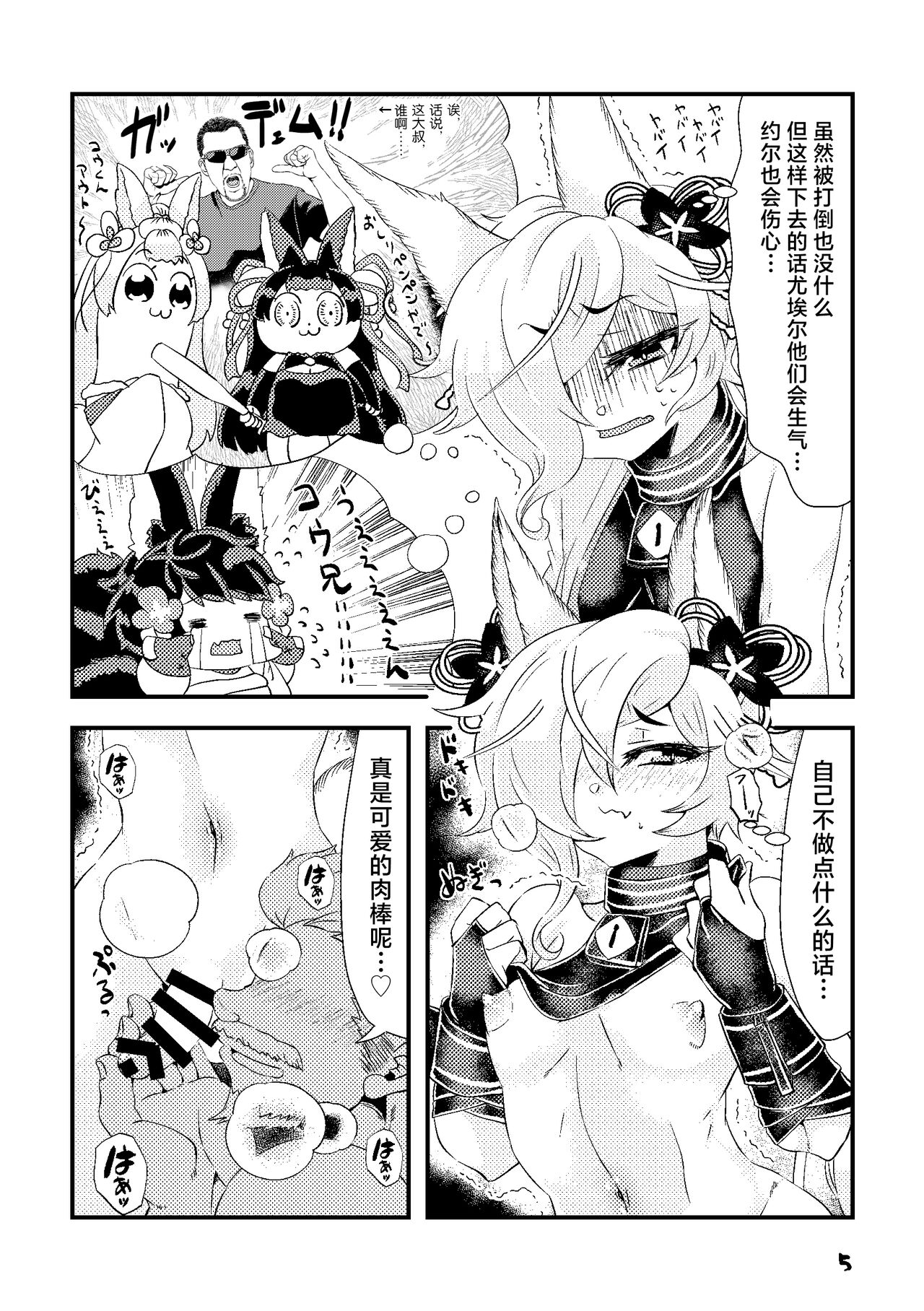 [くろこさん。] コウくんと蜜月 (グランブルーファンタジー) [Chinese] [逃亡者×真不可视汉化组] image number 5