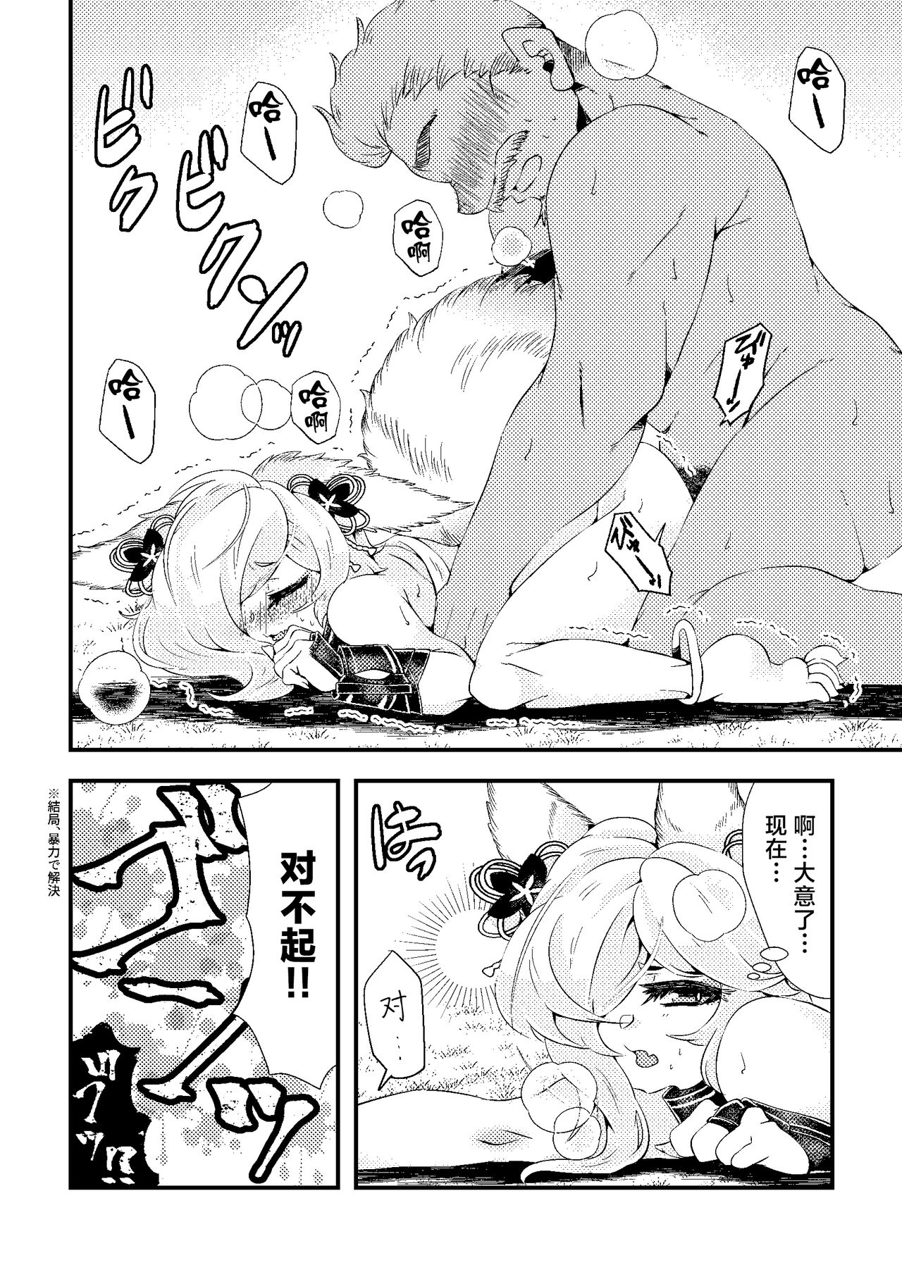 [くろこさん。] コウくんと蜜月 (グランブルーファンタジー) [Chinese] [逃亡者×真不可视汉化组] image number 10