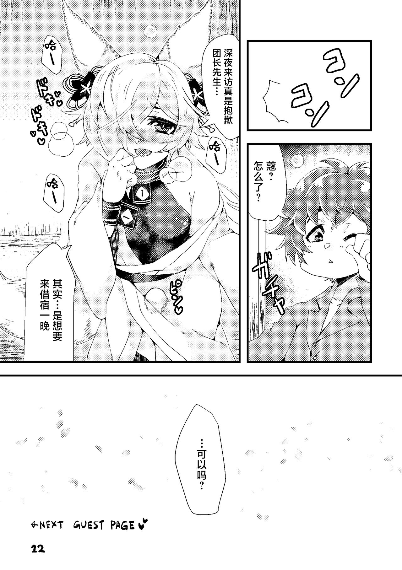 [くろこさん。] コウくんと蜜月 (グランブルーファンタジー) [Chinese] [逃亡者×真不可视汉化组] image number 12