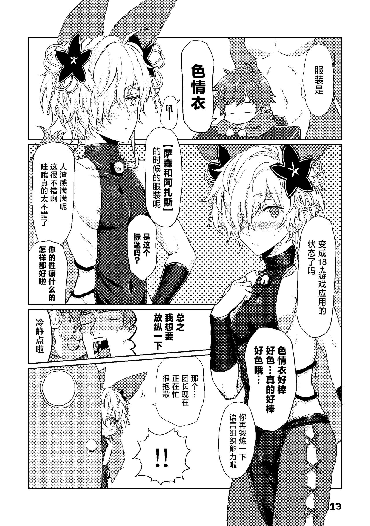 [くろこさん。] コウくんと蜜月 (グランブルーファンタジー) [Chinese] [逃亡者×真不可视汉化组] image number 13