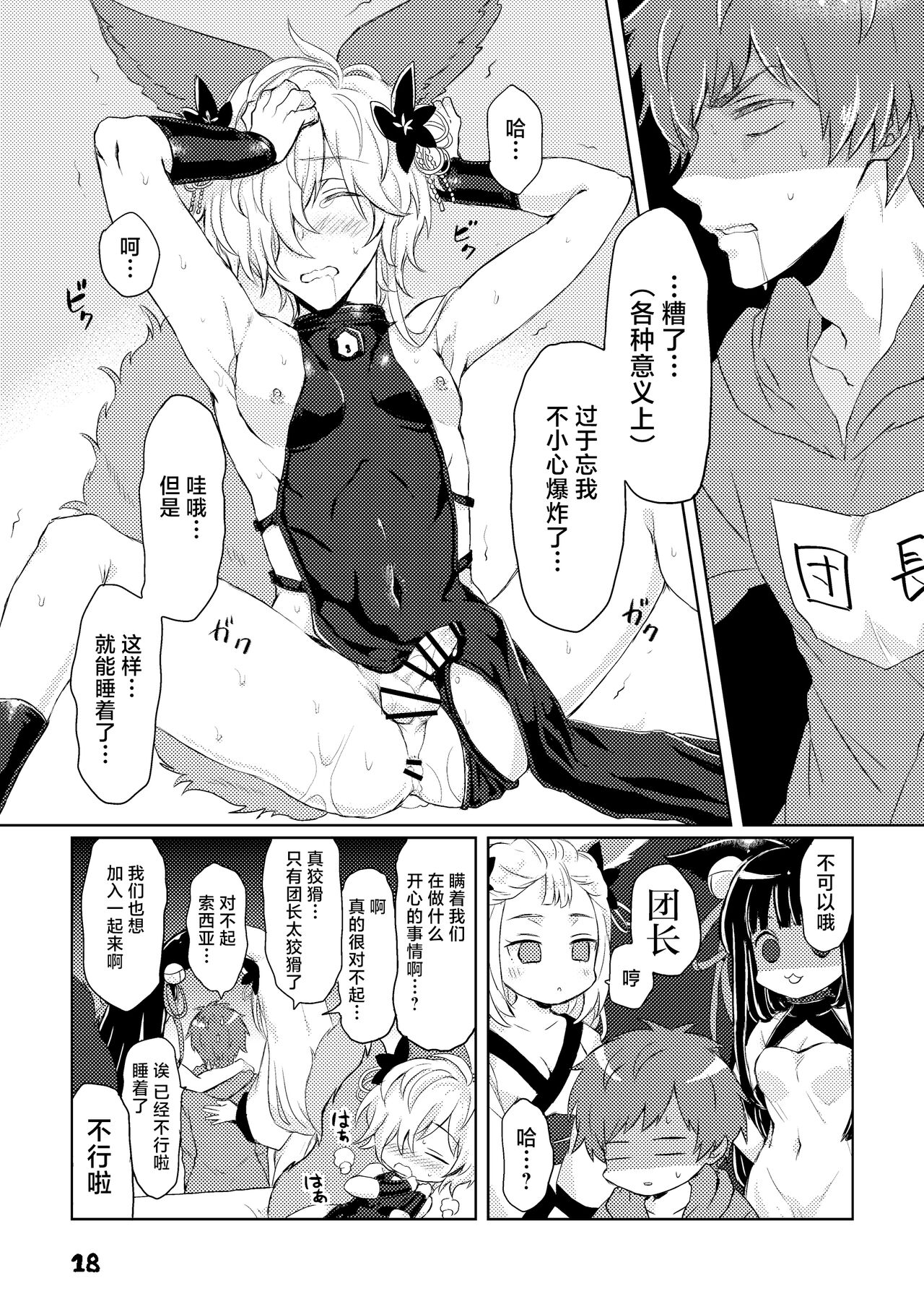 [くろこさん。] コウくんと蜜月 (グランブルーファンタジー) [Chinese] [逃亡者×真不可视汉化组] image number 18