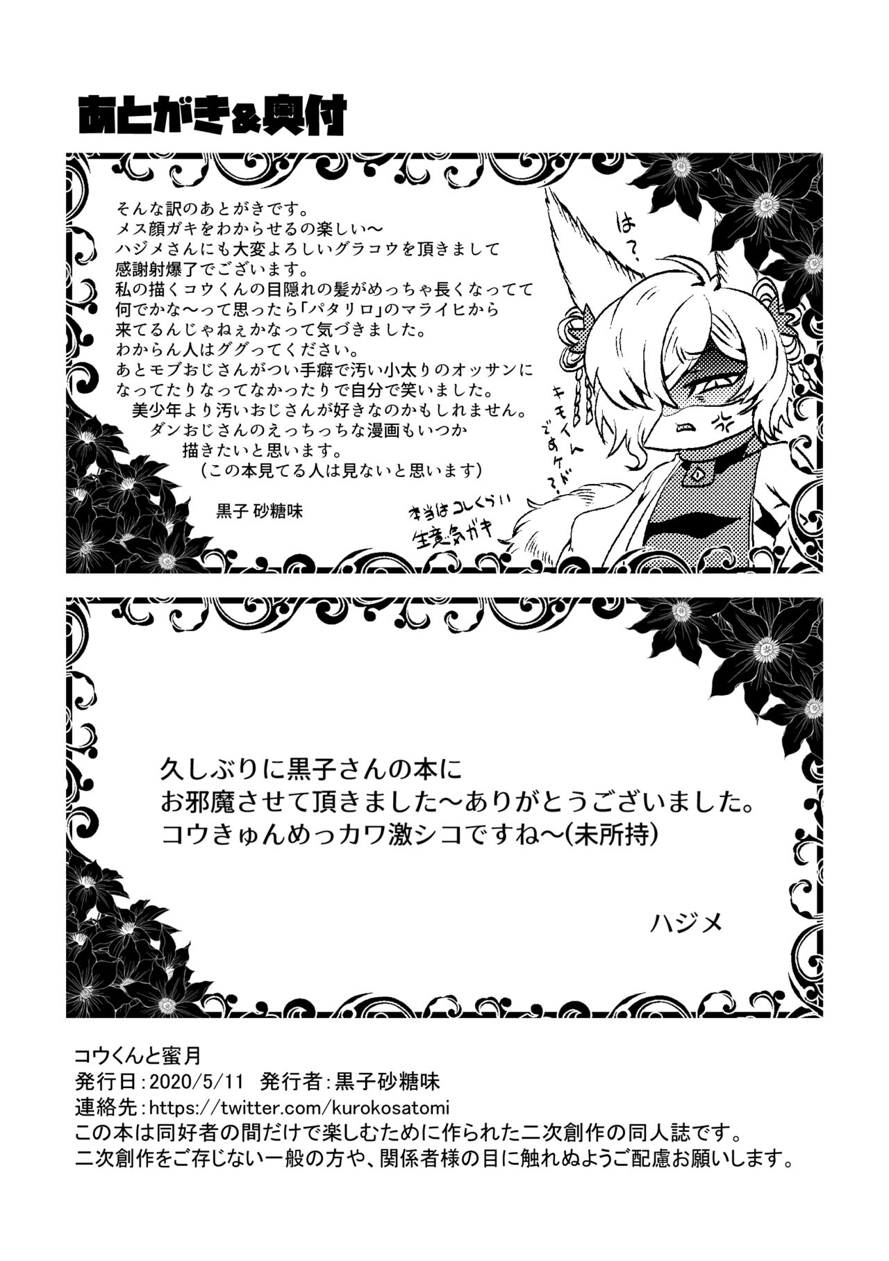 [くろこさん。] コウくんと蜜月 (グランブルーファンタジー) [Chinese] [逃亡者×真不可视汉化组] image number 19