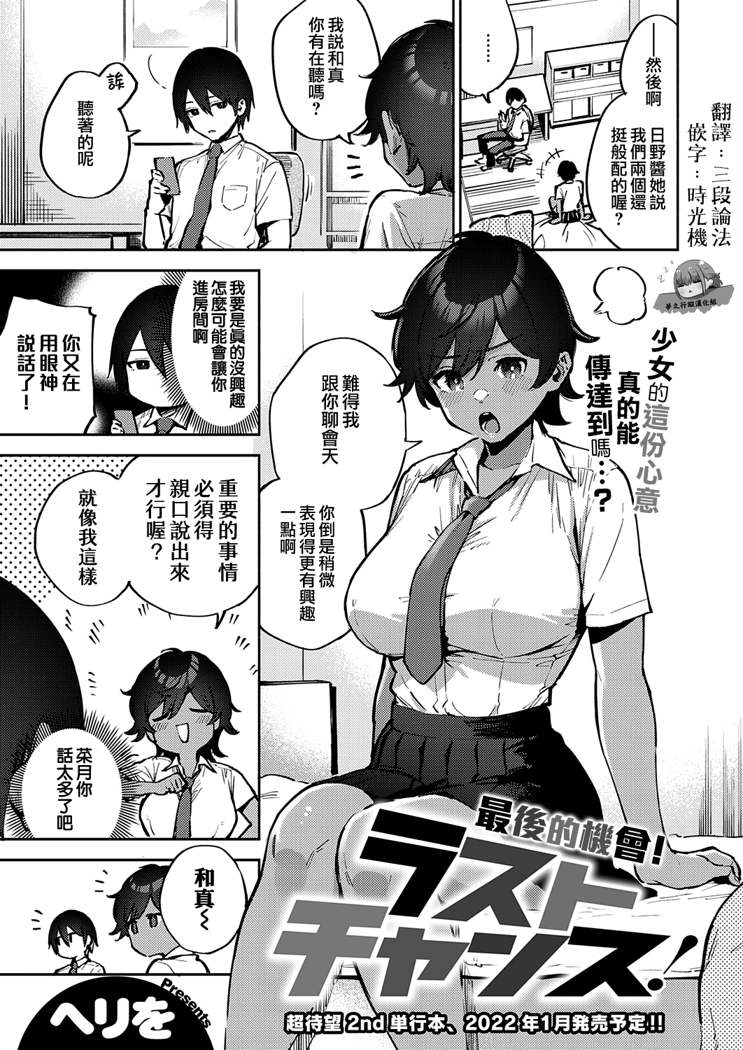 [Herio] Last Chance! | 最後的機會！ (COMIC ExE 34) [Chinese] [夢之行蹤漢化組] [Digital] image number 1