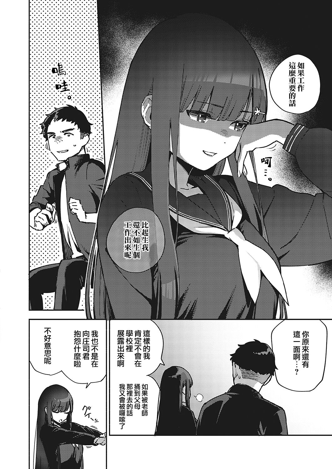 [Herio] Sayonara Tenkousei | 再見了 轉校生 (COMIC ExE 36) [Chinese] [夢之行蹤漢化組] [Digital] numero di immagine  10