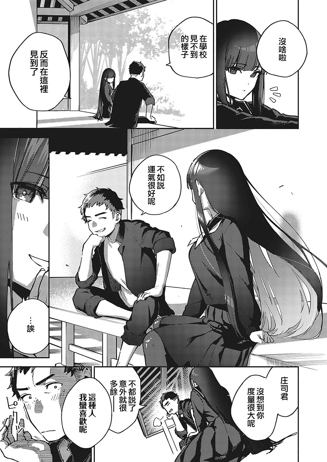 [Herio] Sayonara Tenkousei | 再見了 轉校生 (COMIC ExE 36) [Chinese] [夢之行蹤漢化組] [Digital] numero di immagine  11