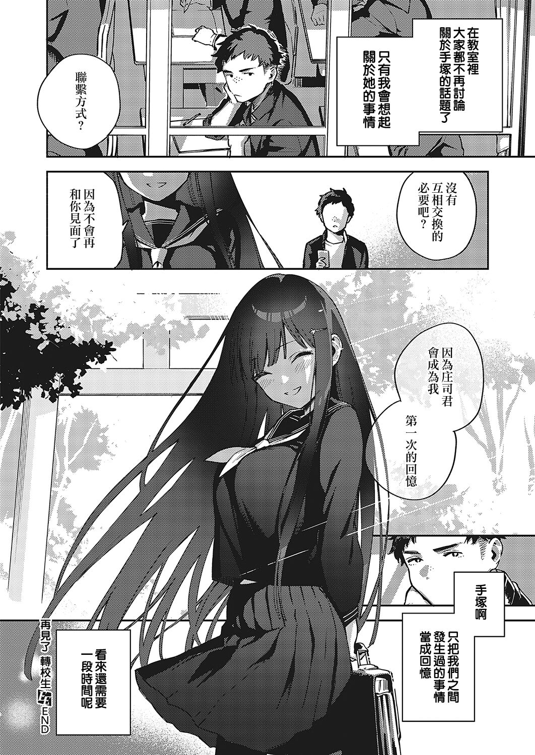 [Herio] Sayonara Tenkousei | 再見了 轉校生 (COMIC ExE 36) [Chinese] [夢之行蹤漢化組] [Digital] imagen número 28