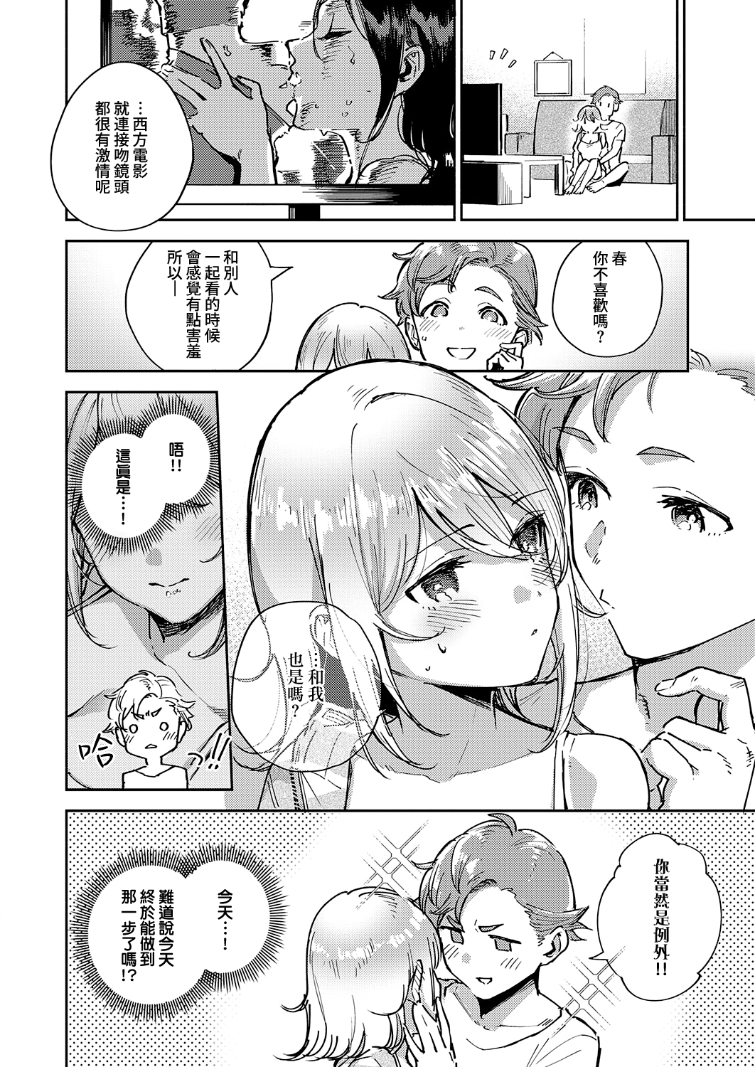 [Herio] Mashiro Chan no Himitsu | 小真白的秘密 (COMIC ExE 38) [Chinese] [夢之行蹤漢化組] [Digital] image number 2