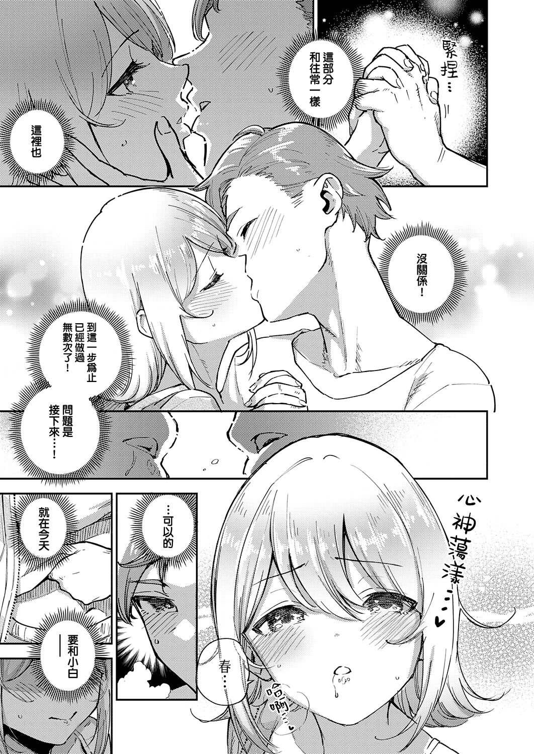 [Herio] Mashiro Chan no Himitsu | 小真白的秘密 (COMIC ExE 38) [Chinese] [夢之行蹤漢化組] [Digital] image number 3