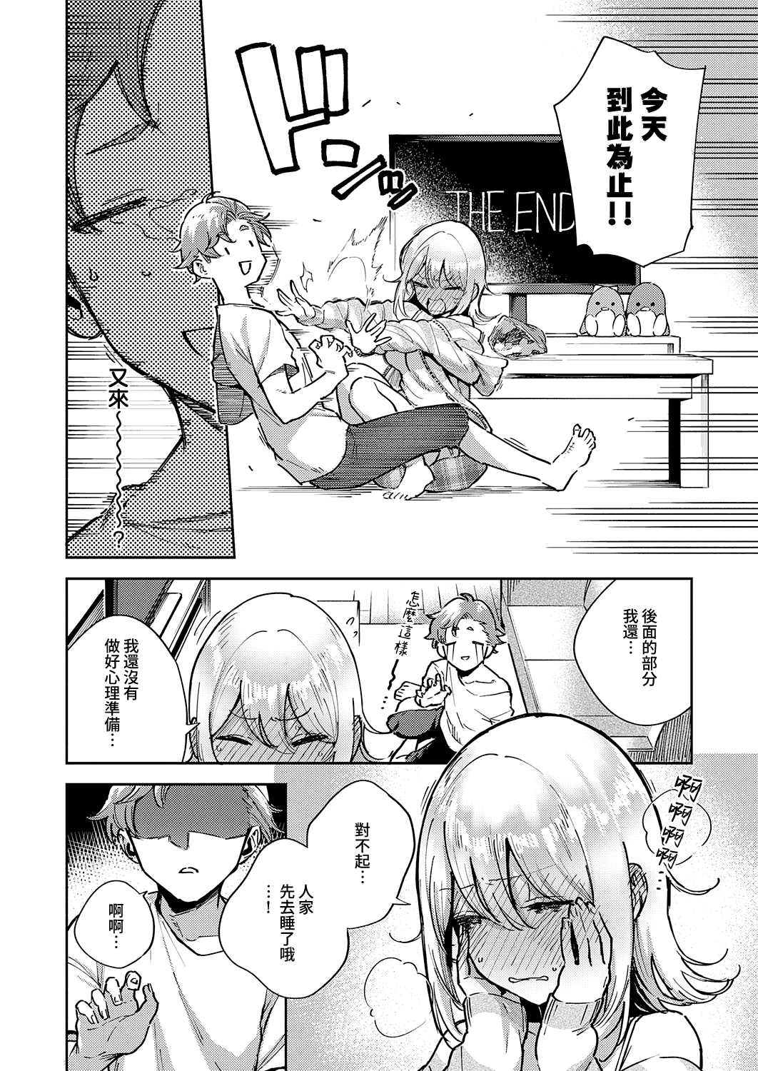 [Herio] Mashiro Chan no Himitsu | 小真白的秘密 (COMIC ExE 38) [Chinese] [夢之行蹤漢化組] [Digital] image number 4