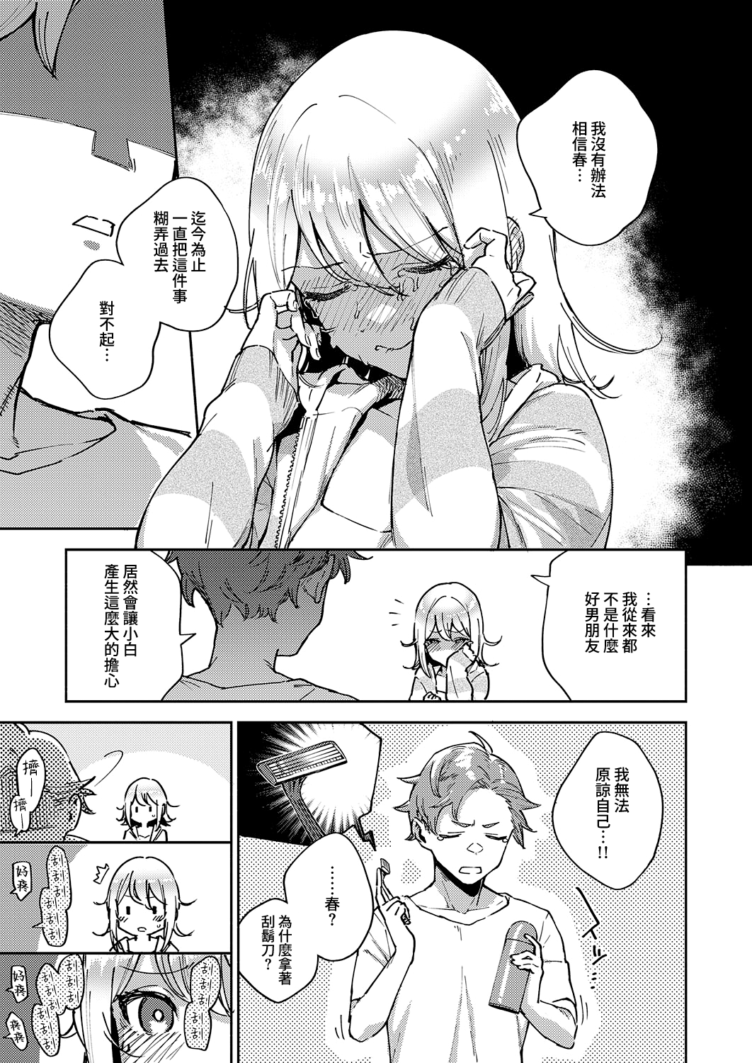 [Herio] Mashiro Chan no Himitsu | 小真白的秘密 (COMIC ExE 38) [Chinese] [夢之行蹤漢化組] [Digital] image number 9