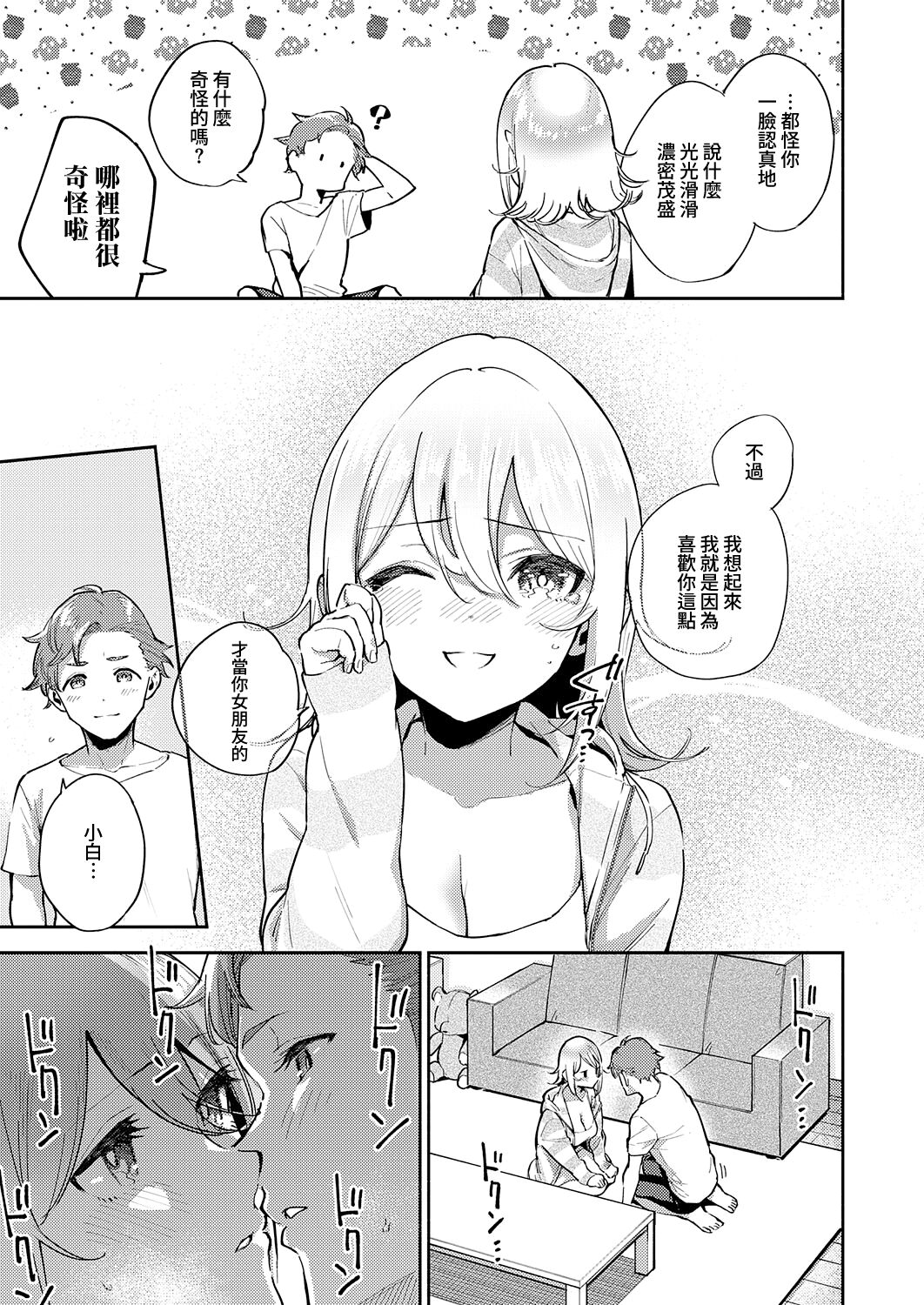 [Herio] Mashiro Chan no Himitsu | 小真白的秘密 (COMIC ExE 38) [Chinese] [夢之行蹤漢化組] [Digital] image number 11