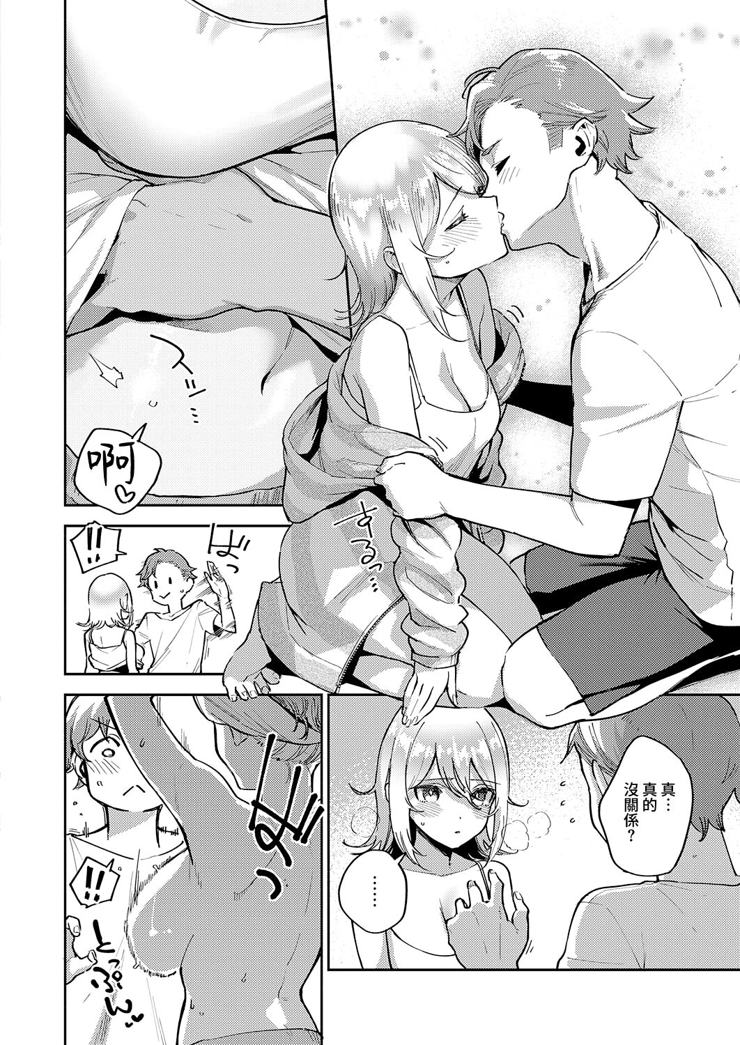 [Herio] Mashiro Chan no Himitsu | 小真白的秘密 (COMIC ExE 38) [Chinese] [夢之行蹤漢化組] [Digital] image number 12