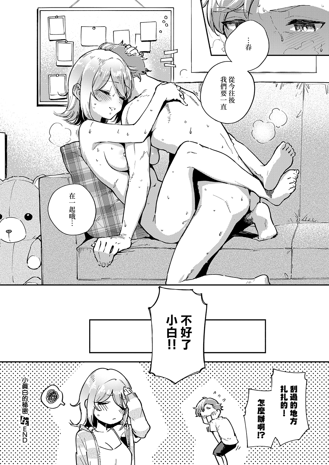 [Herio] Mashiro Chan no Himitsu | 小真白的秘密 (COMIC ExE 38) [Chinese] [夢之行蹤漢化組] [Digital] image number 28