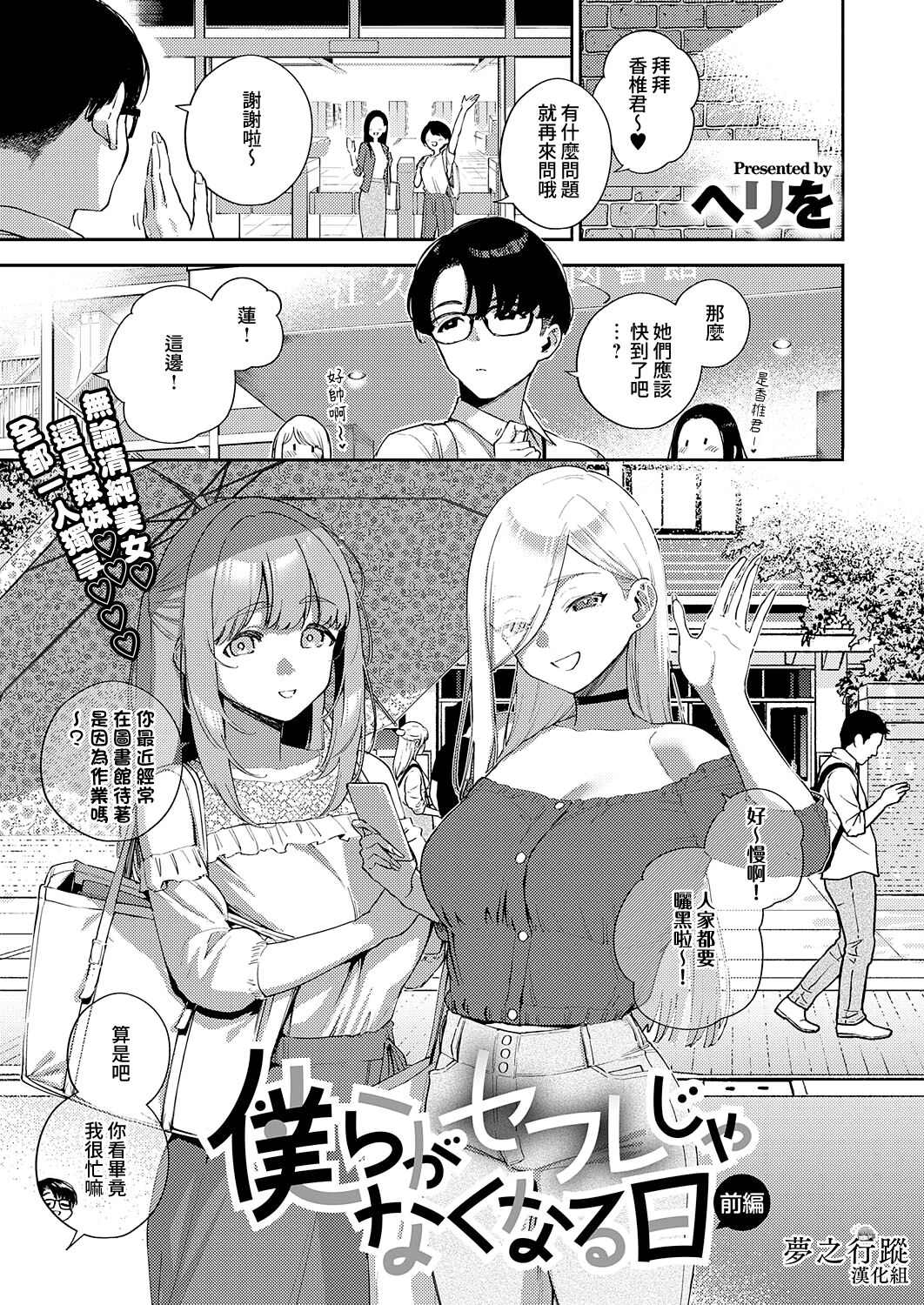 [Herio] Bokura ga SeFri ja Nakunaru Hi -Zenpen- | 我們不再是炮友的那天 -前篇- (COMIC ExE 41) [Chinese] [夢之行蹤漢化組] [Digital] image number 1