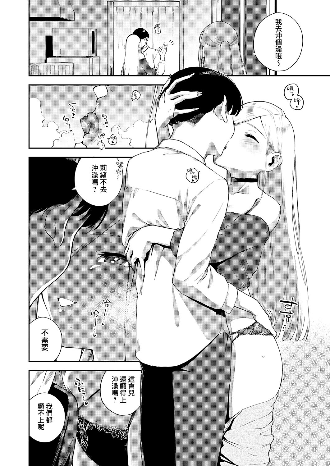 [Herio] Bokura ga SeFri ja Nakunaru Hi -Zenpen- | 我們不再是炮友的那天 -前篇- (COMIC ExE 41) [Chinese] [夢之行蹤漢化組] [Digital] image number 4