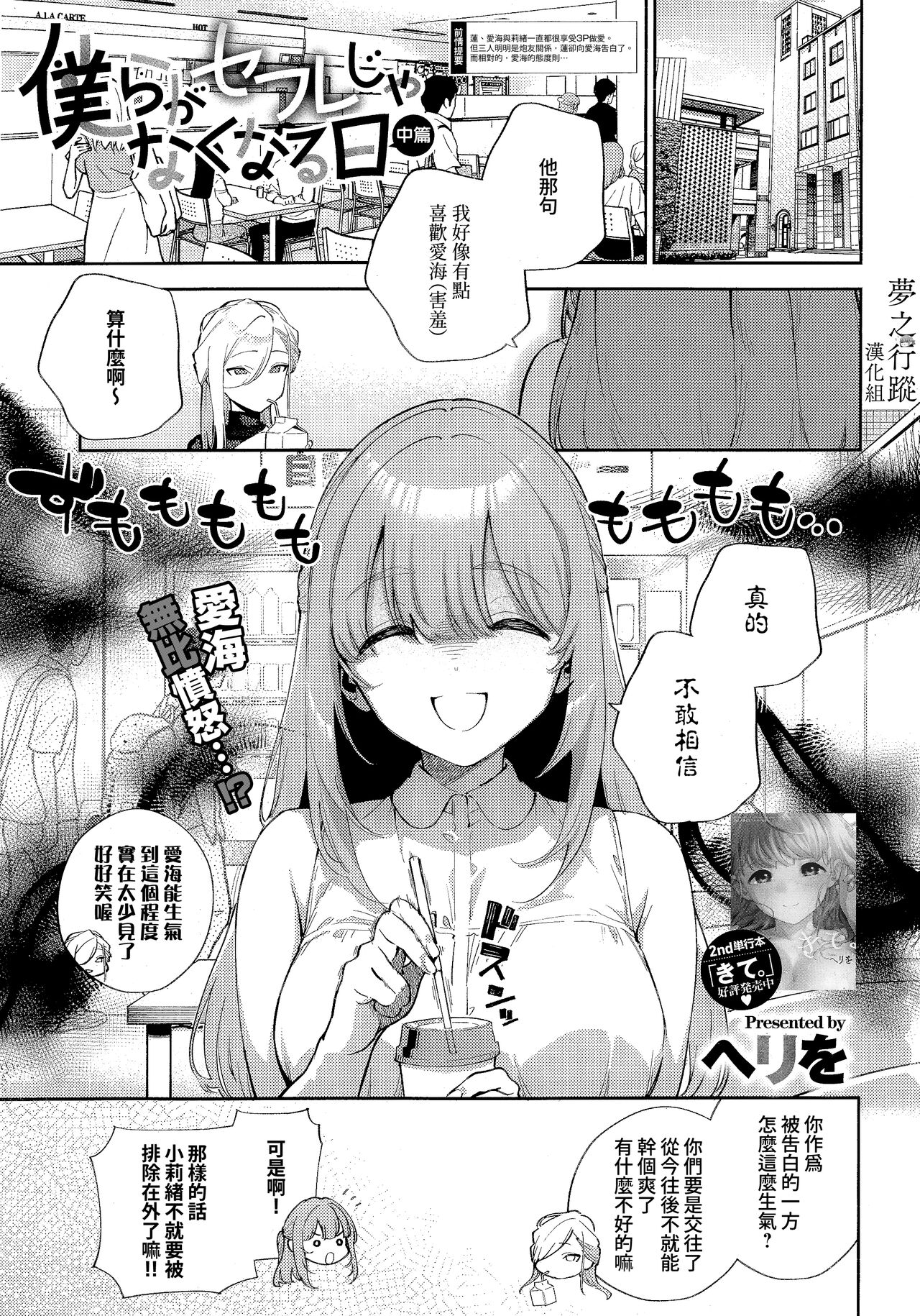[Herio] Bokura ga SeFri ja Nakunaru Hi -Chuuhen- | 我們不再是炮友的那天 -中篇- (COMIC ExE 42) [Chinese] [夢之行蹤漢化組] [Digital] 图片编号 1