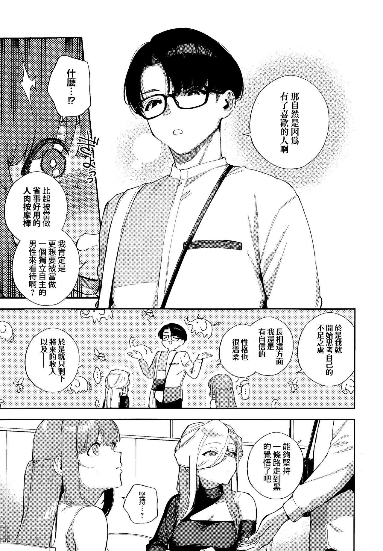 [Herio] Bokura ga SeFri ja Nakunaru Hi -Chuuhen- | 我們不再是炮友的那天 -中篇- (COMIC ExE 42) [Chinese] [夢之行蹤漢化組] [Digital] 图片编号 5