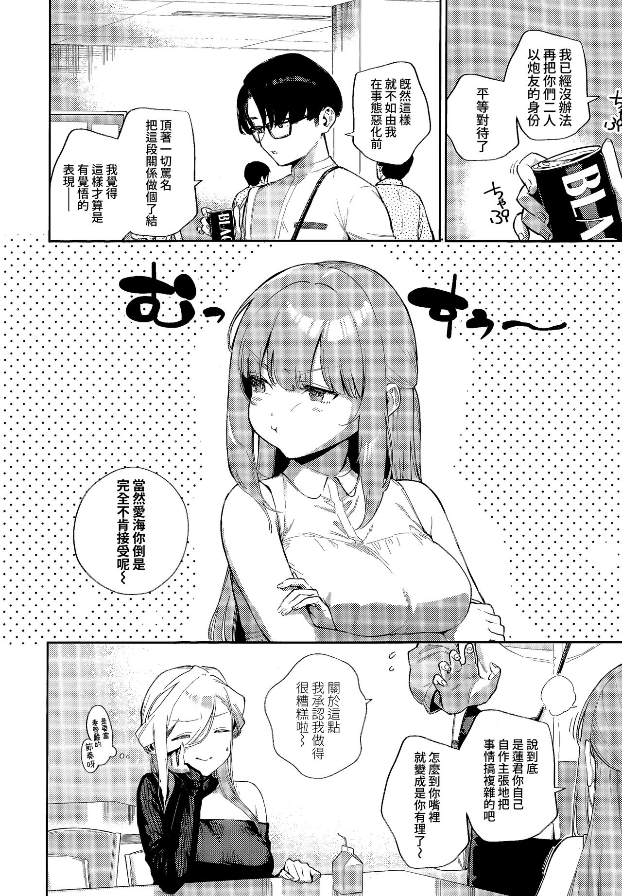 [Herio] Bokura ga SeFri ja Nakunaru Hi -Chuuhen- | 我們不再是炮友的那天 -中篇- (COMIC ExE 42) [Chinese] [夢之行蹤漢化組] [Digital] 图片编号 6