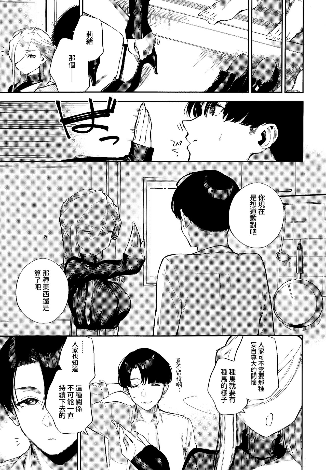 [Herio] Bokura ga SeFri ja Nakunaru Hi -Chuuhen- | 我們不再是炮友的那天 -中篇- (COMIC ExE 42) [Chinese] [夢之行蹤漢化組] [Digital] 图片编号 25