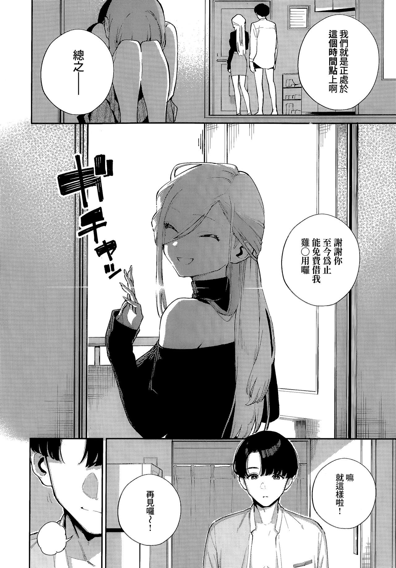 [Herio] Bokura ga SeFri ja Nakunaru Hi -Chuuhen- | 我們不再是炮友的那天 -中篇- (COMIC ExE 42) [Chinese] [夢之行蹤漢化組] [Digital] 图片编号 26