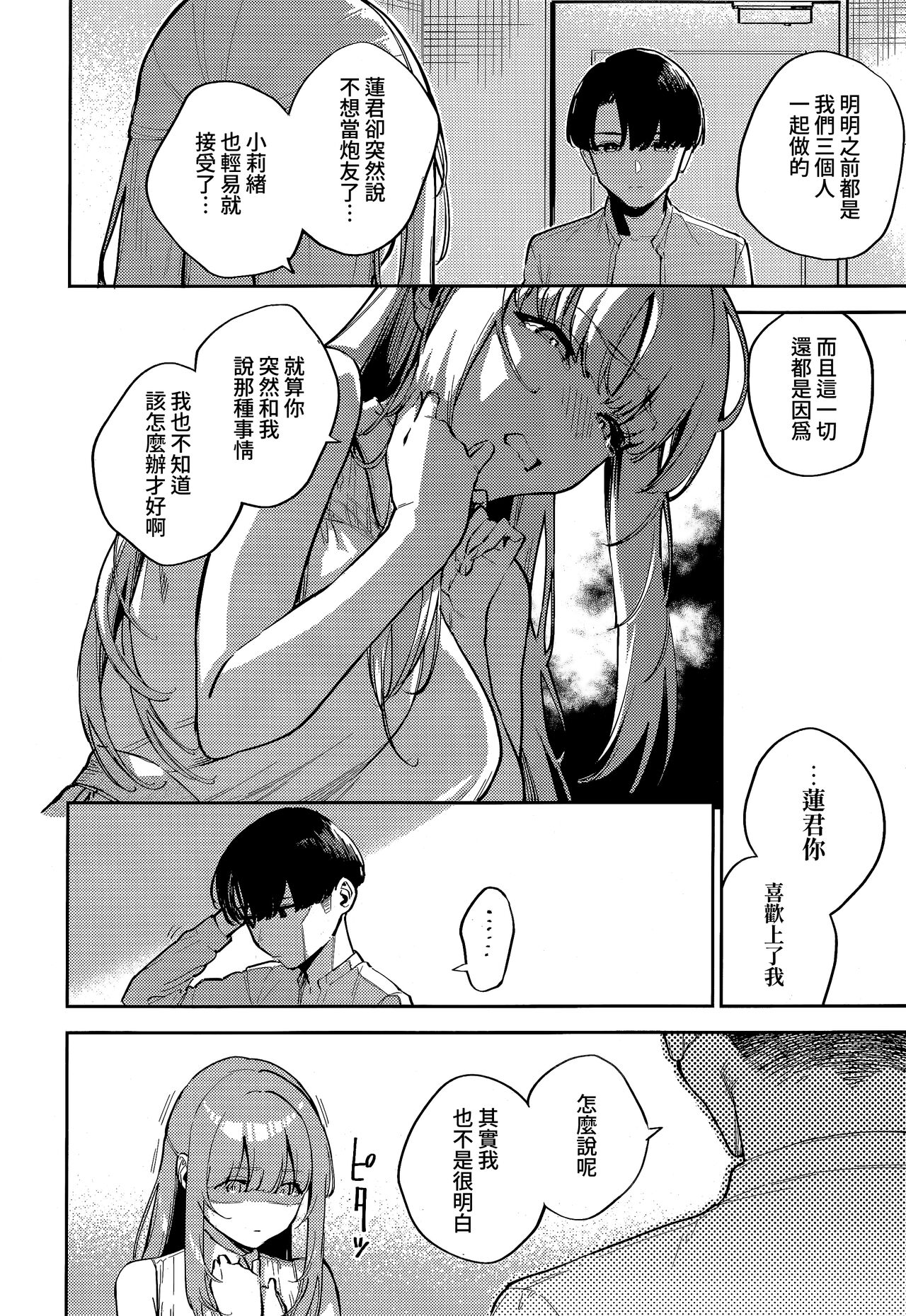 [Herio] Bokura ga SeFri ja Nakunaru Hi -Kouhen- | 我們不再是炮友的那天 -後篇- (COMIC ExE 43) [Chinese] [夢之行蹤漢化組] [Digital] 2eme image