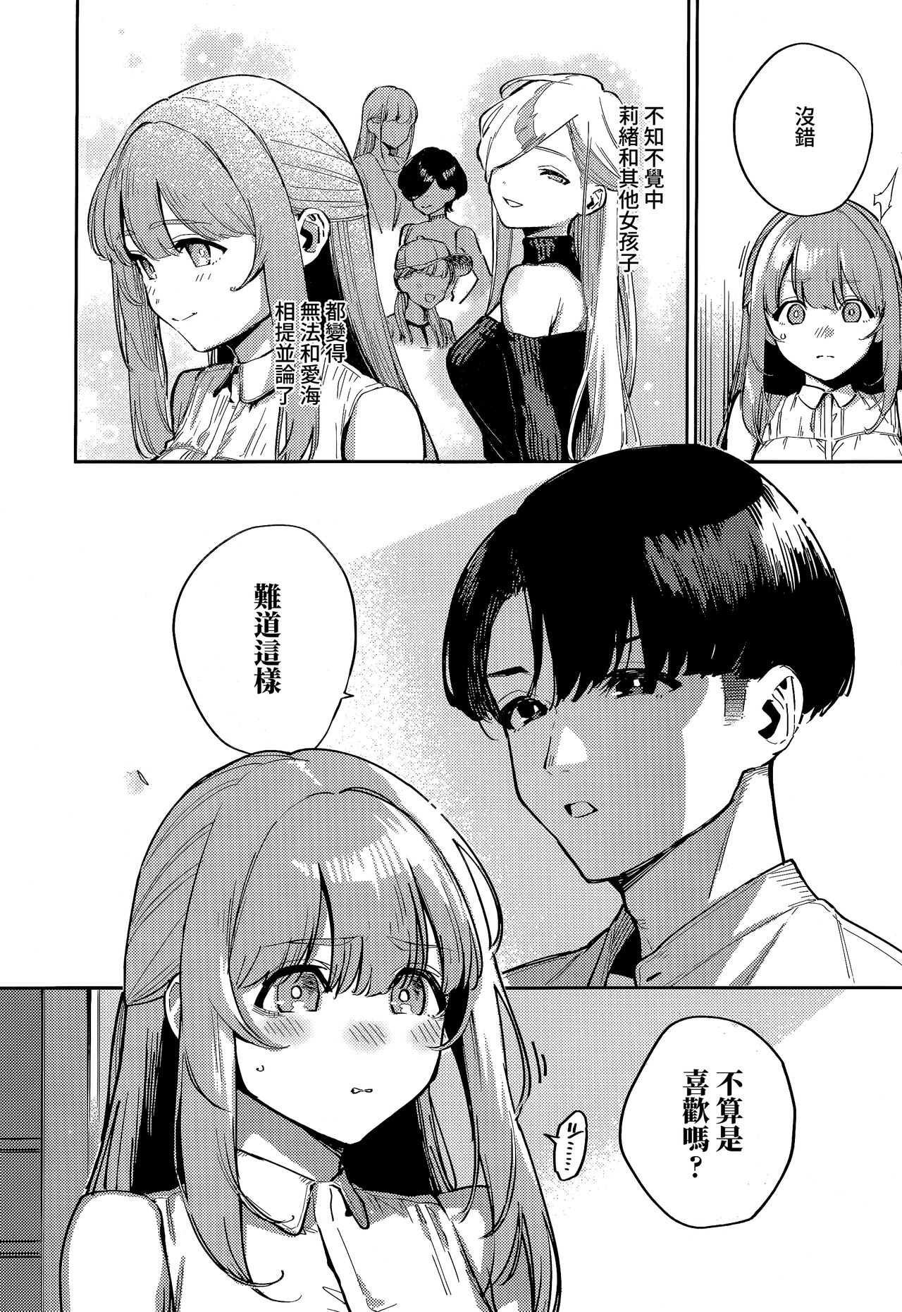 [Herio] Bokura ga SeFri ja Nakunaru Hi -Kouhen- | 我們不再是炮友的那天 -後篇- (COMIC ExE 43) [Chinese] [夢之行蹤漢化組] [Digital] 4eme image