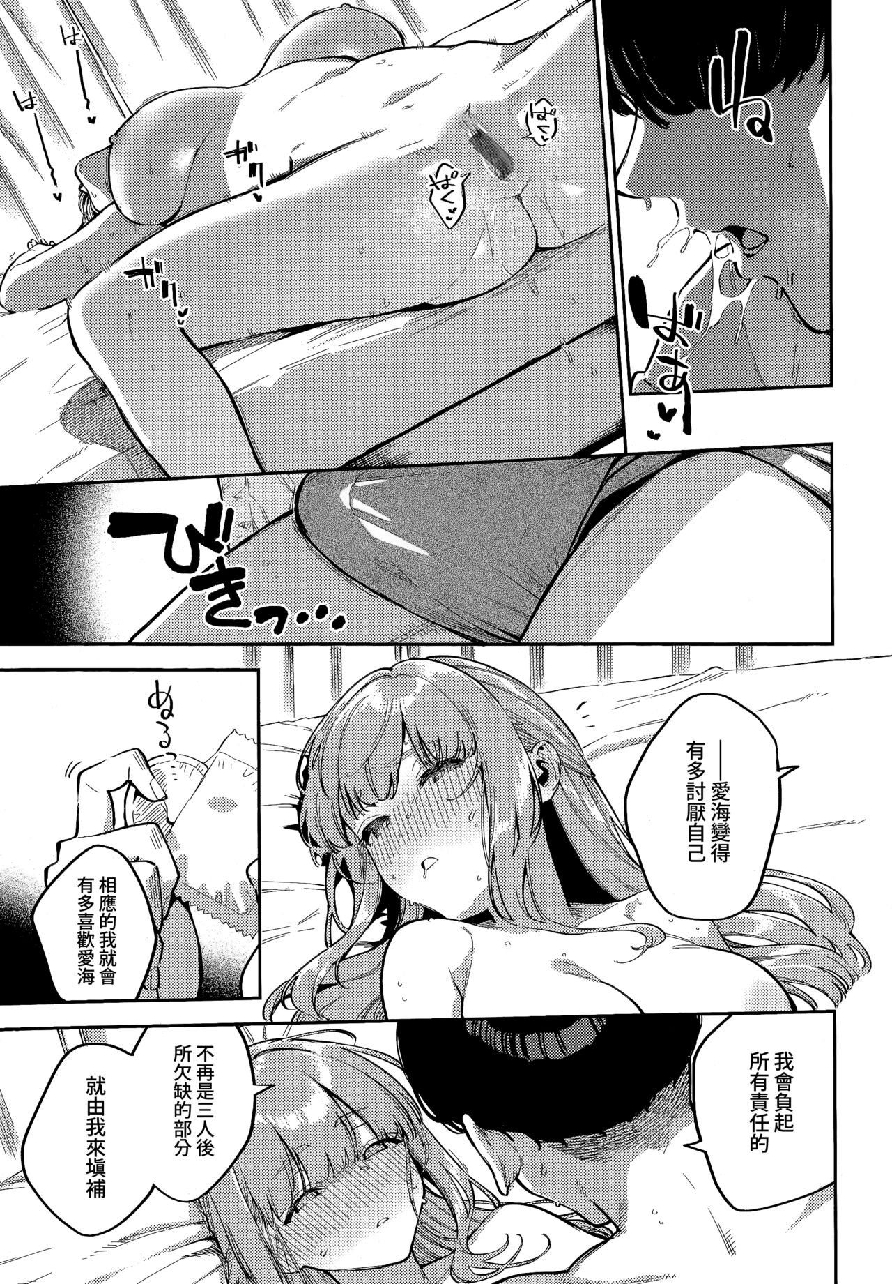 [Herio] Bokura ga SeFri ja Nakunaru Hi -Kouhen- | 我們不再是炮友的那天 -後篇- (COMIC ExE 43) [Chinese] [夢之行蹤漢化組] [Digital] 15eme image